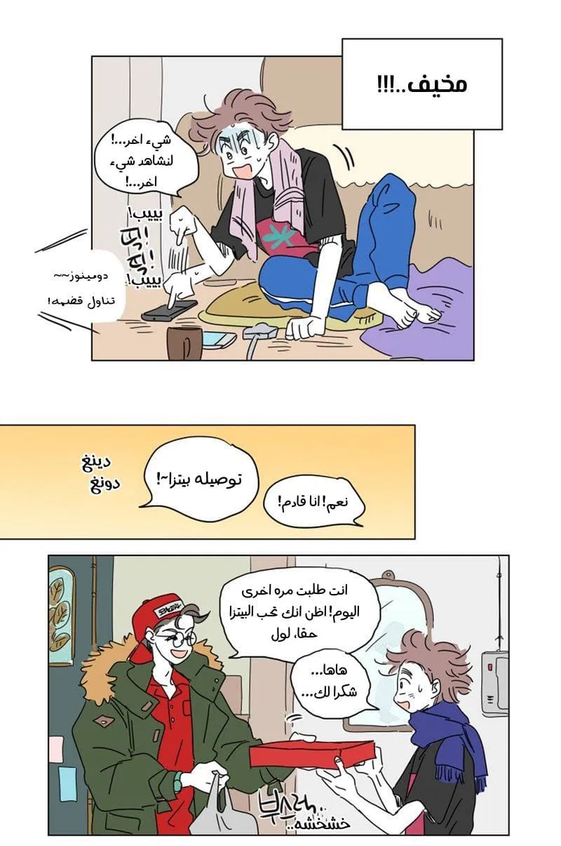 قصة هوسيك – الفصل 15 page 18