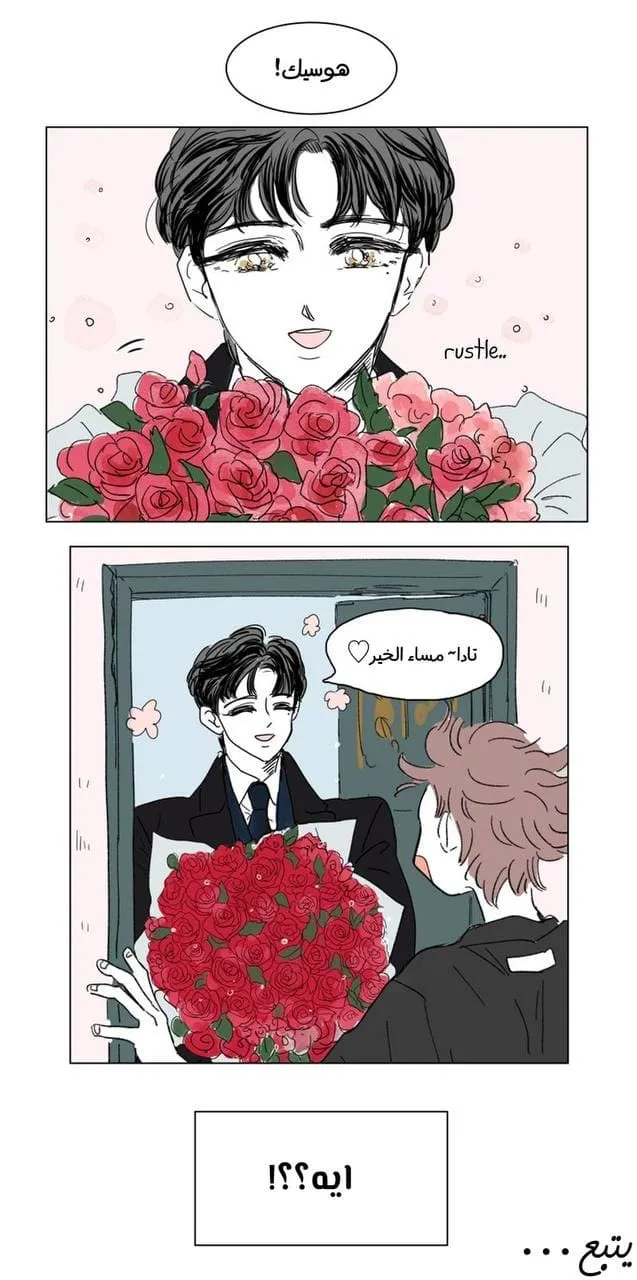 قصة هوسيك – الفصل 15 page 22