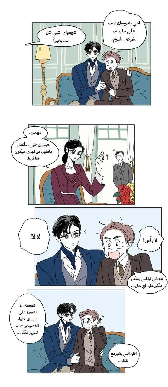 قصة هوسيك – الفصل 12 page 1