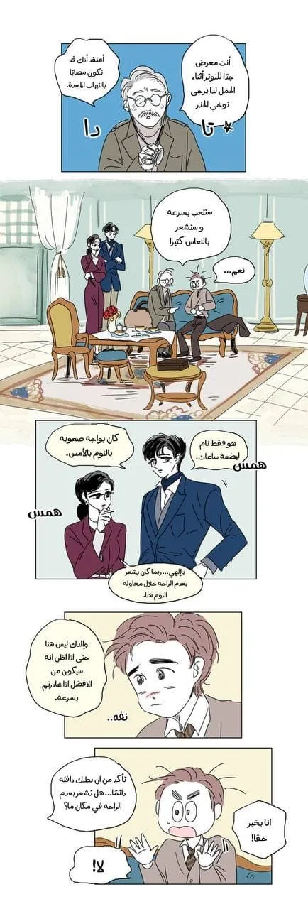 قصة هوسيك – الفصل 12 page 2