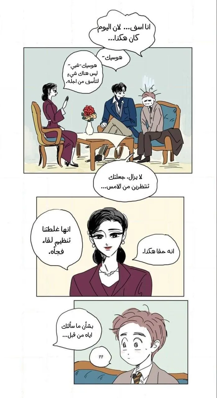قصة هوسيك – الفصل 12 page 4