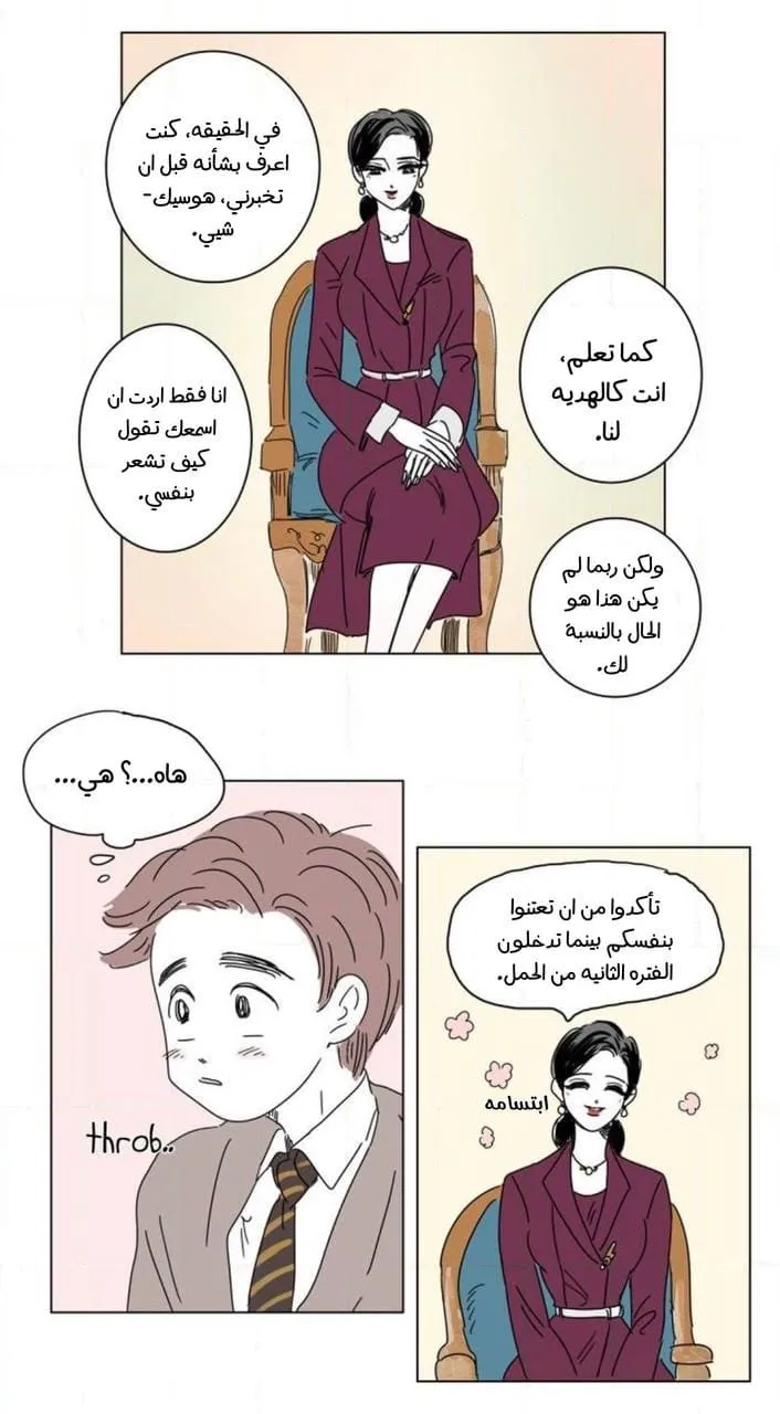 قصة هوسيك – الفصل 12 page 5