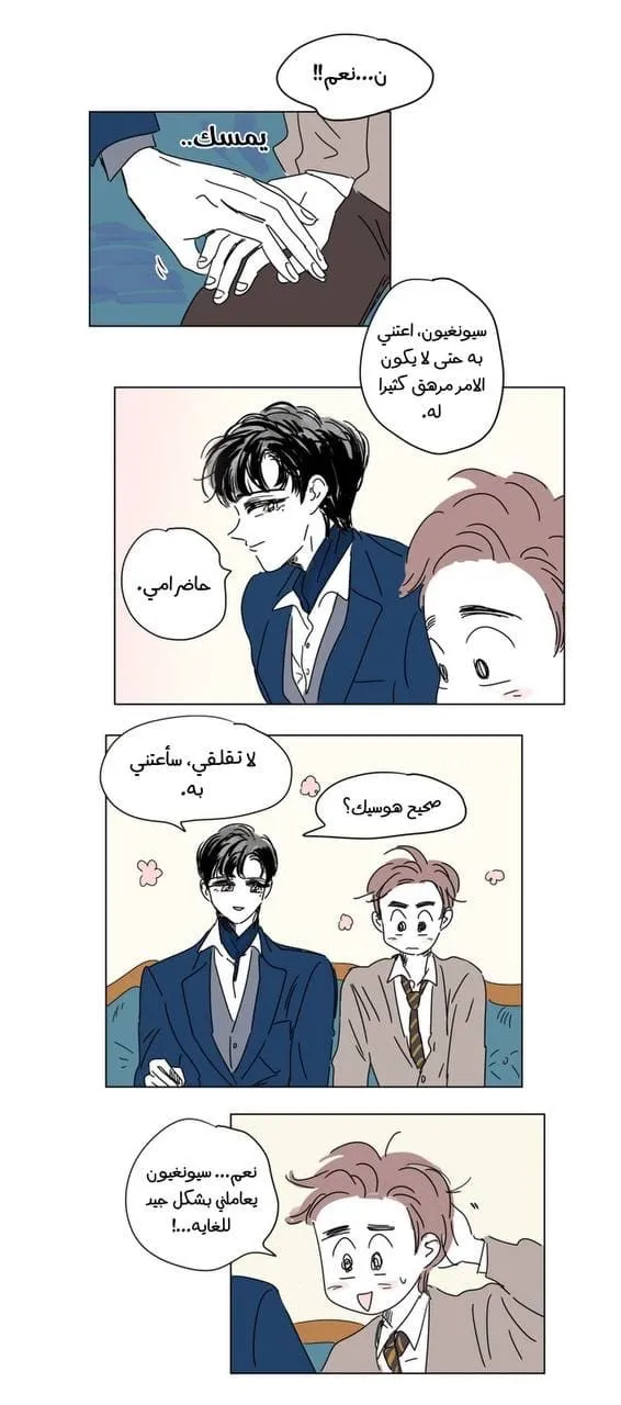 قصة هوسيك – الفصل 12 page 6