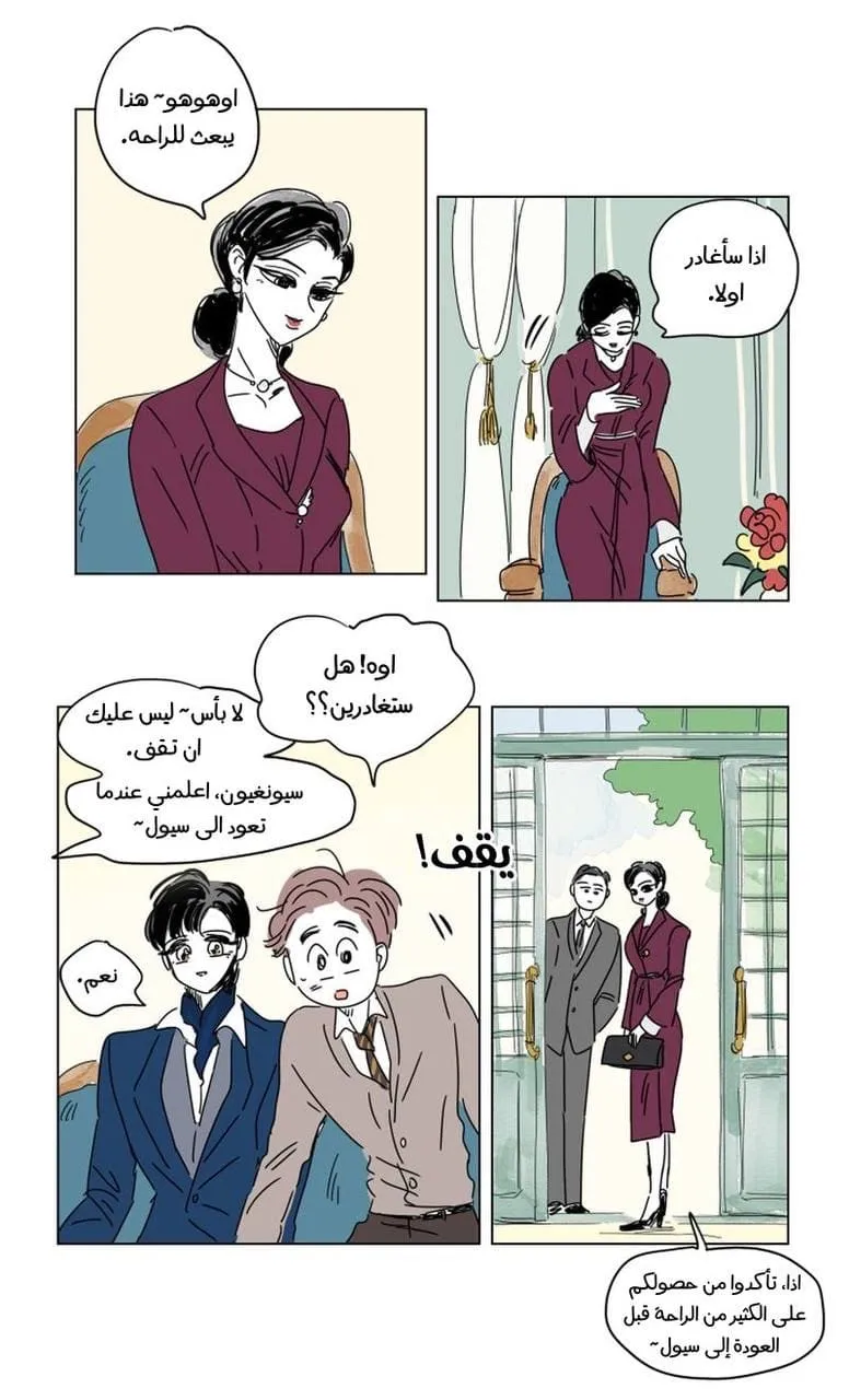 قصة هوسيك – الفصل 12 page 7