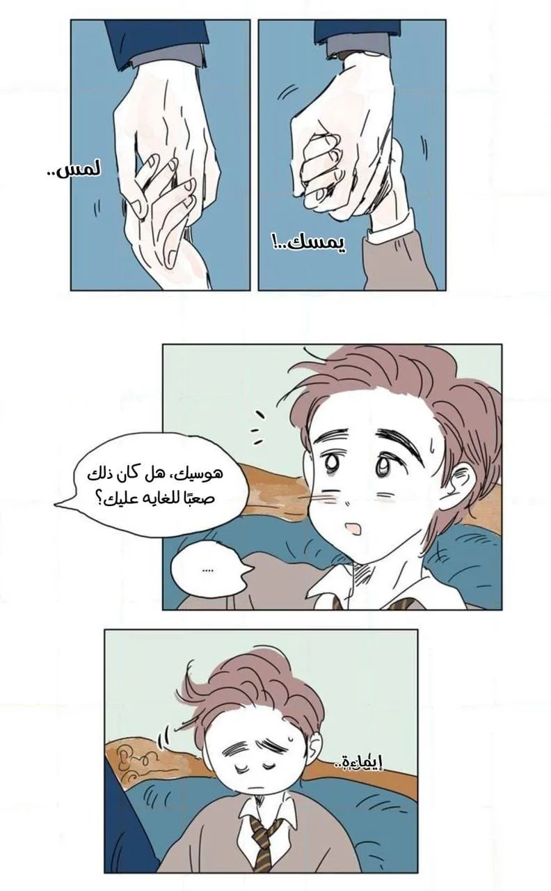 قصة هوسيك – الفصل 12 page 9