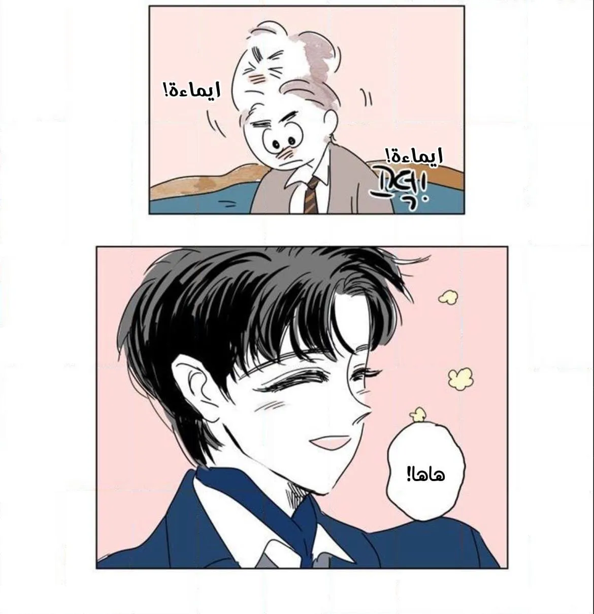 قصة هوسيك – الفصل 12 page 11