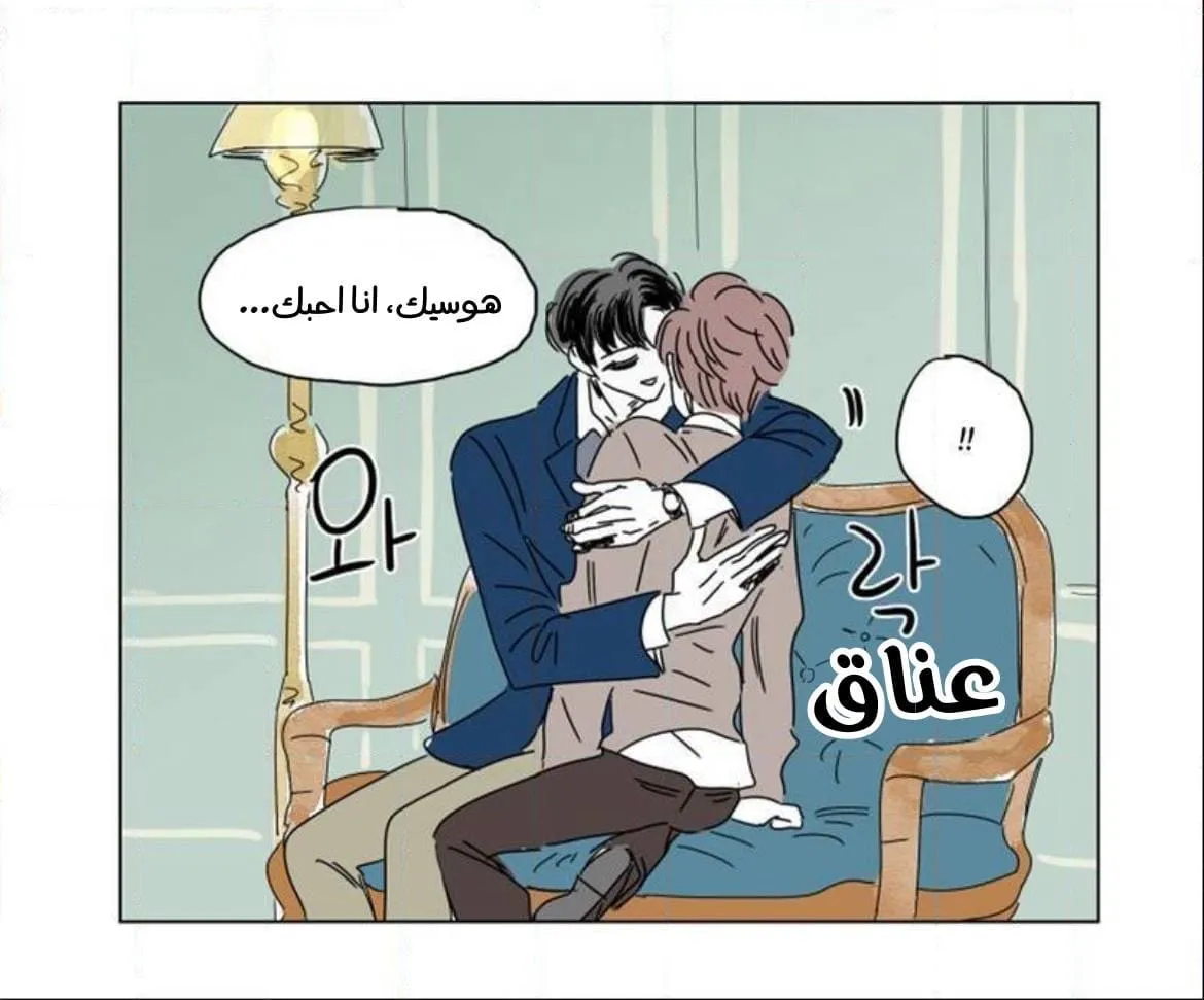 قصة هوسيك – الفصل 12 page 12