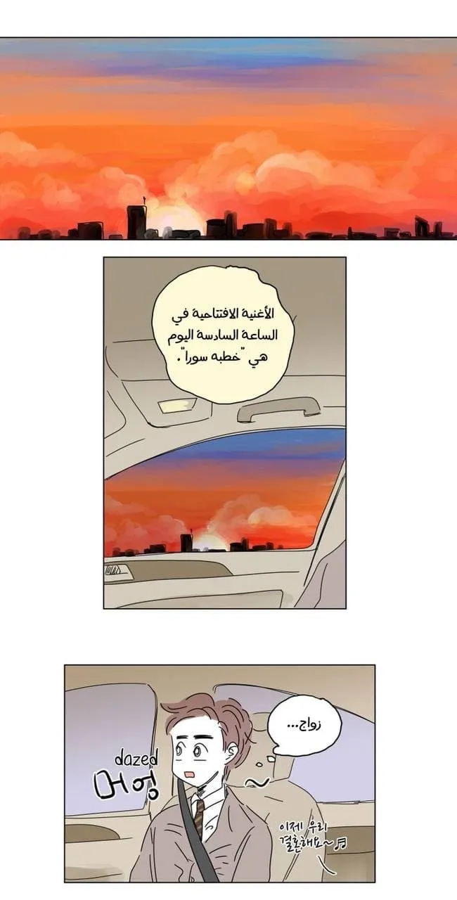 قصة هوسيك – الفصل 12 page 13