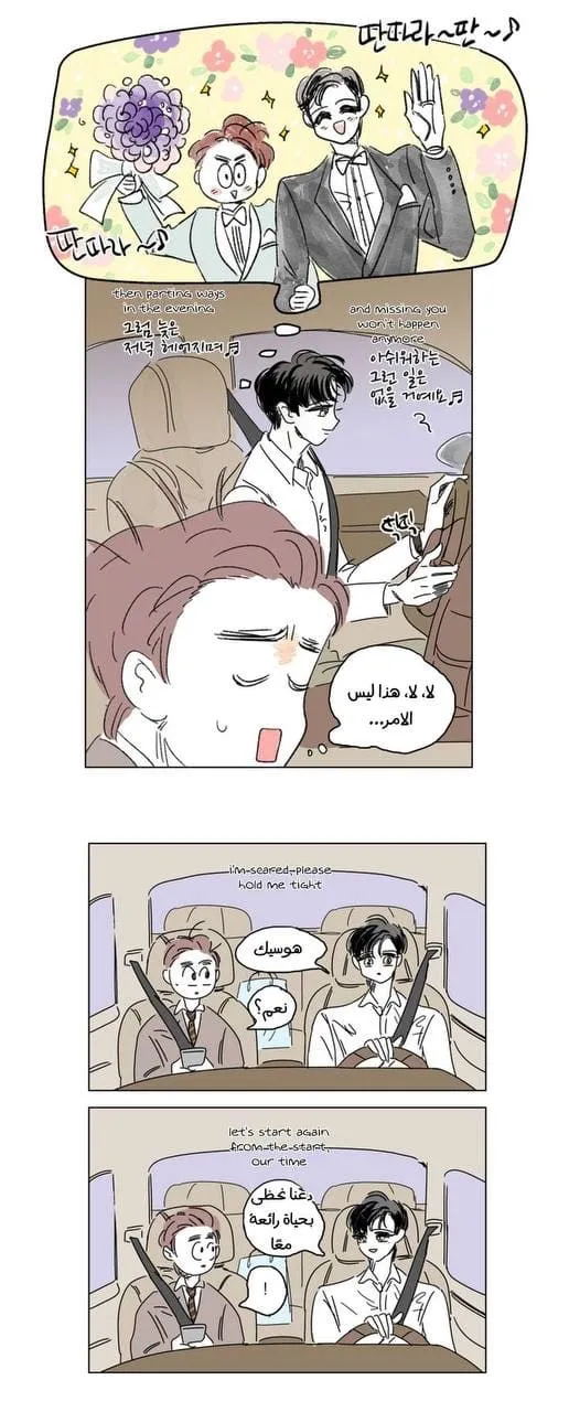 قصة هوسيك – الفصل 12 page 14
