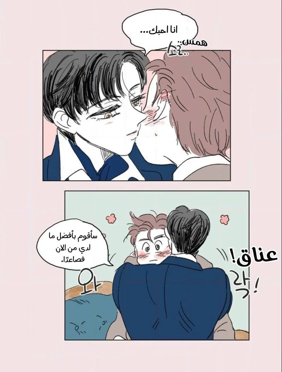 قصة هوسيك – الفصل 12 page 16
