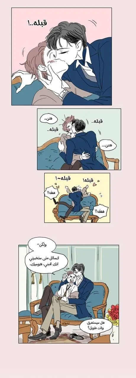 قصة هوسيك – الفصل 12 page 18