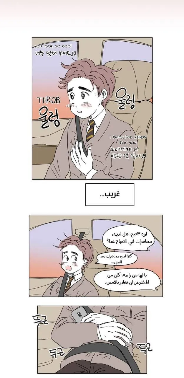 قصة هوسيك – الفصل 12 page 19