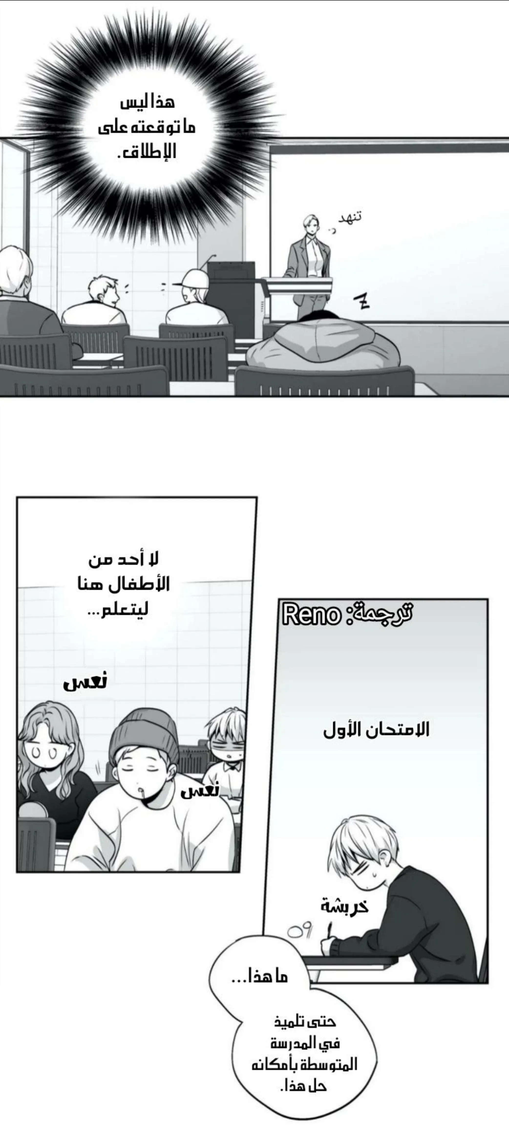 الحب وهم! – الفصل 77 page 10
