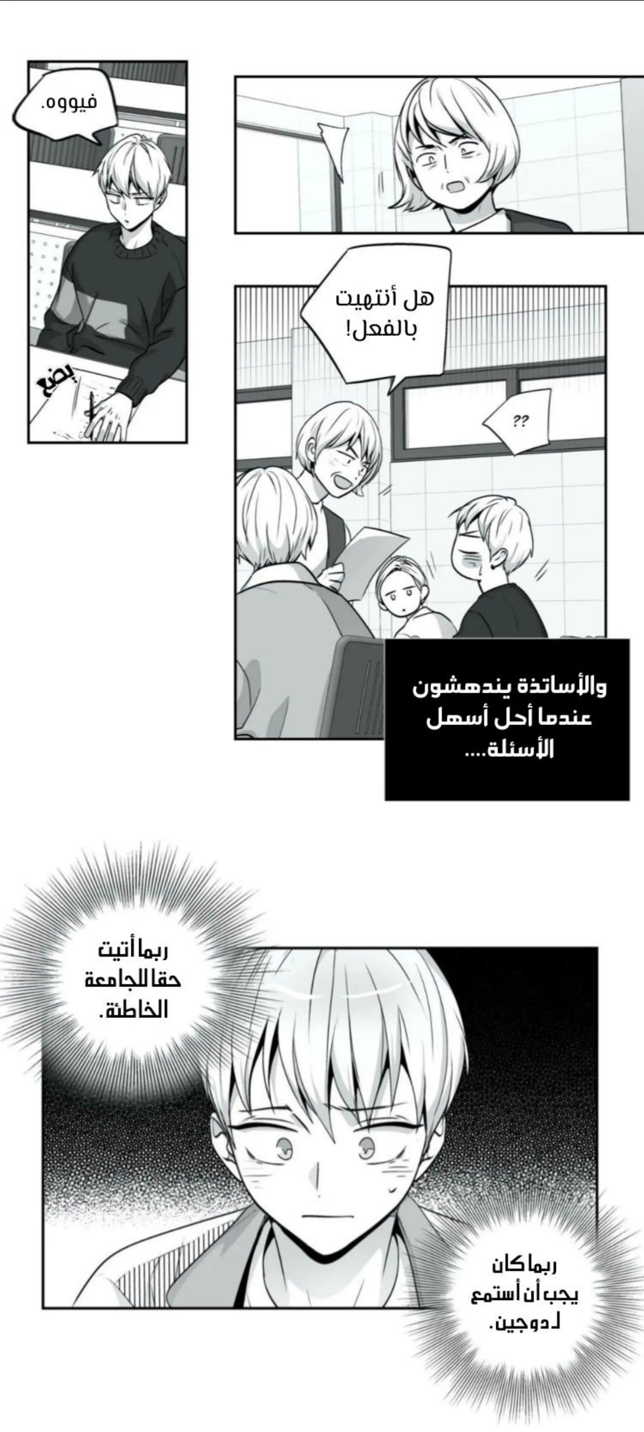 الحب وهم! – الفصل 77 page 11