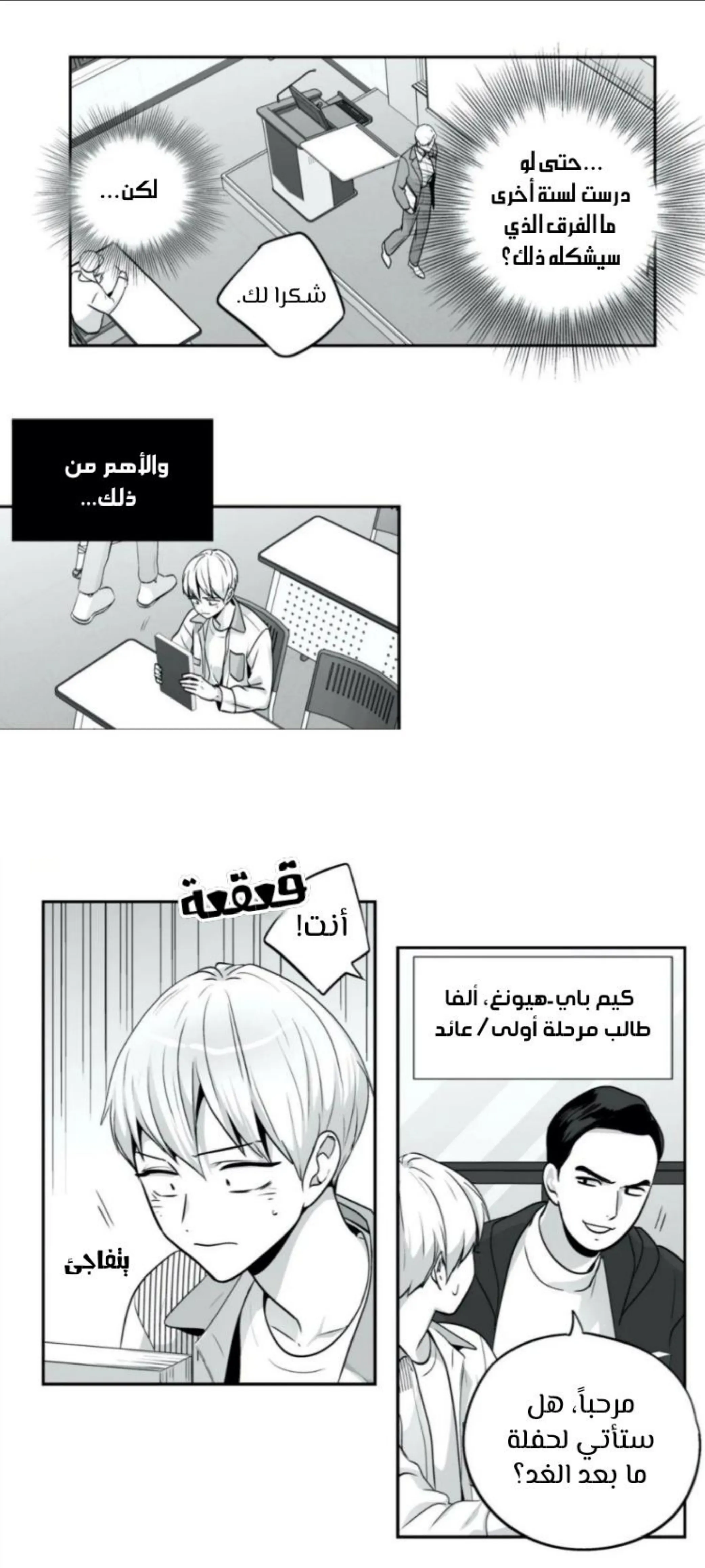 الحب وهم! – الفصل 77 page 12