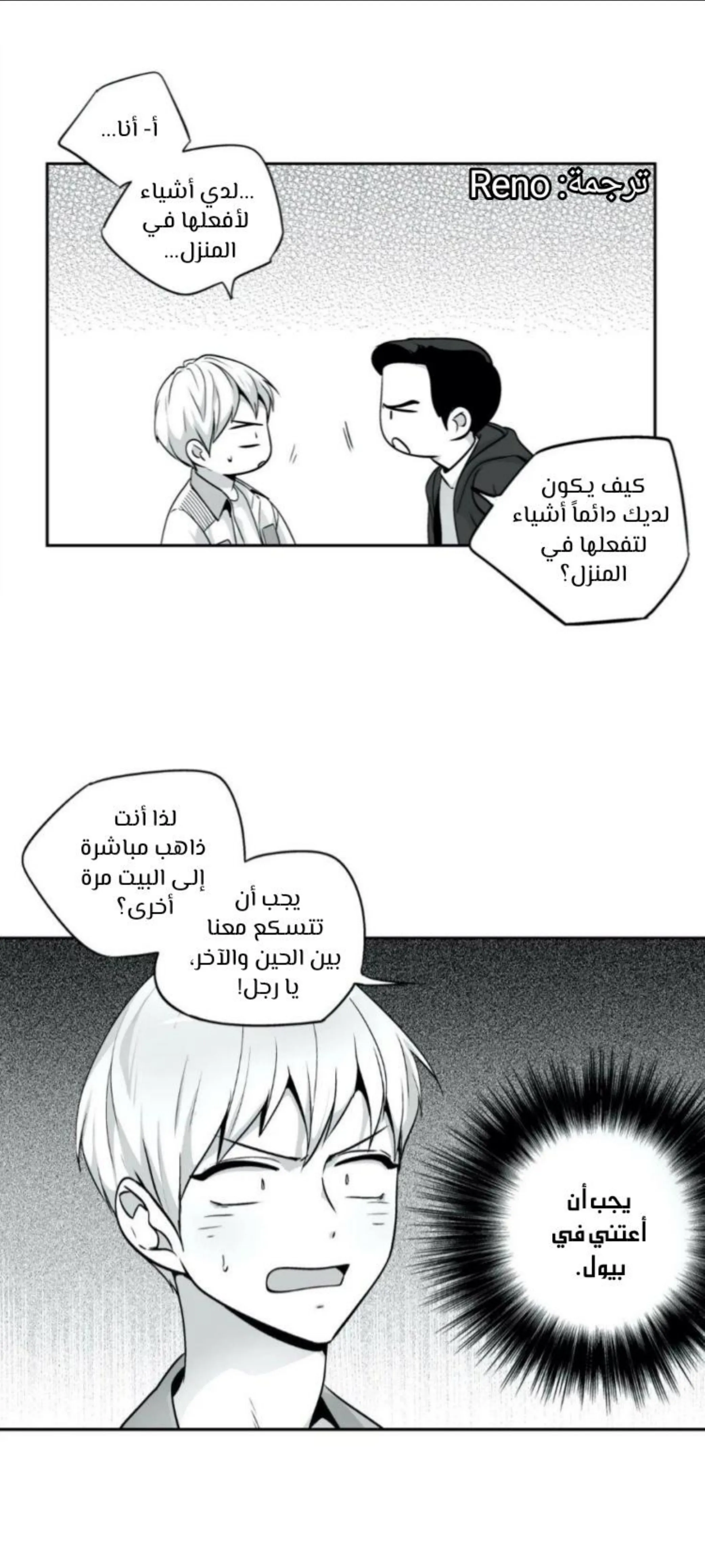 الحب وهم! – الفصل 77 page 13