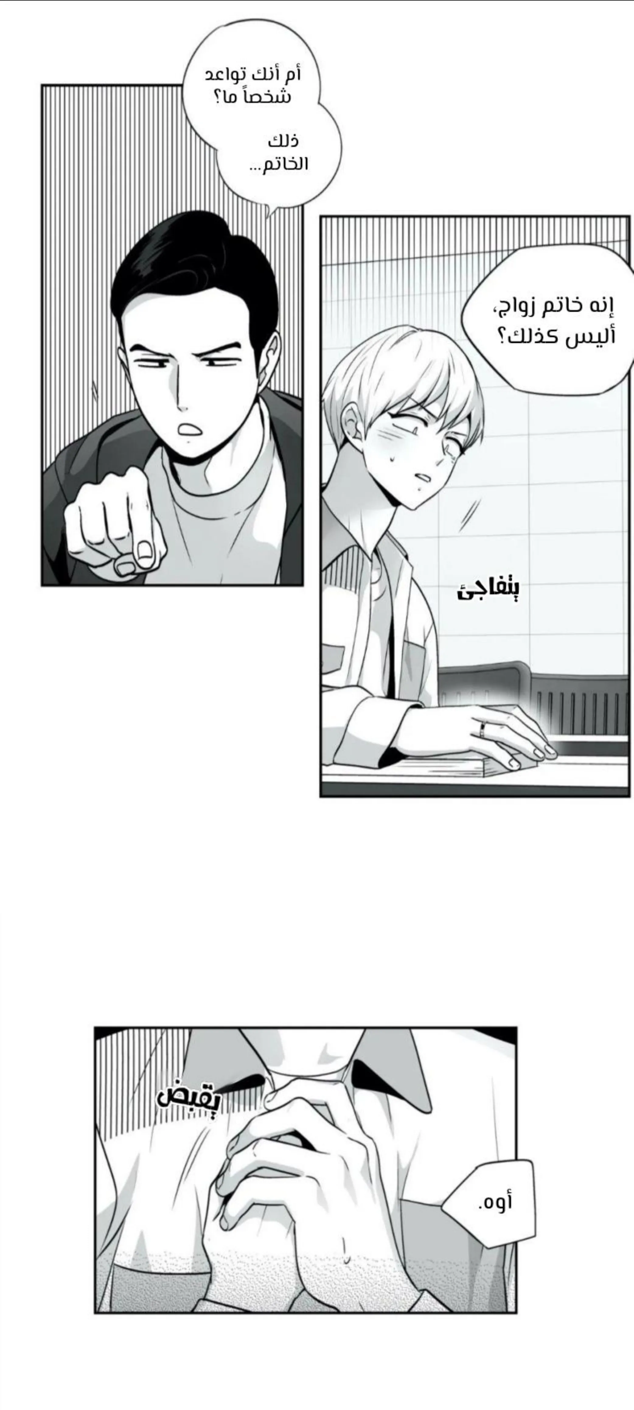 الحب وهم! – الفصل 77 page 14