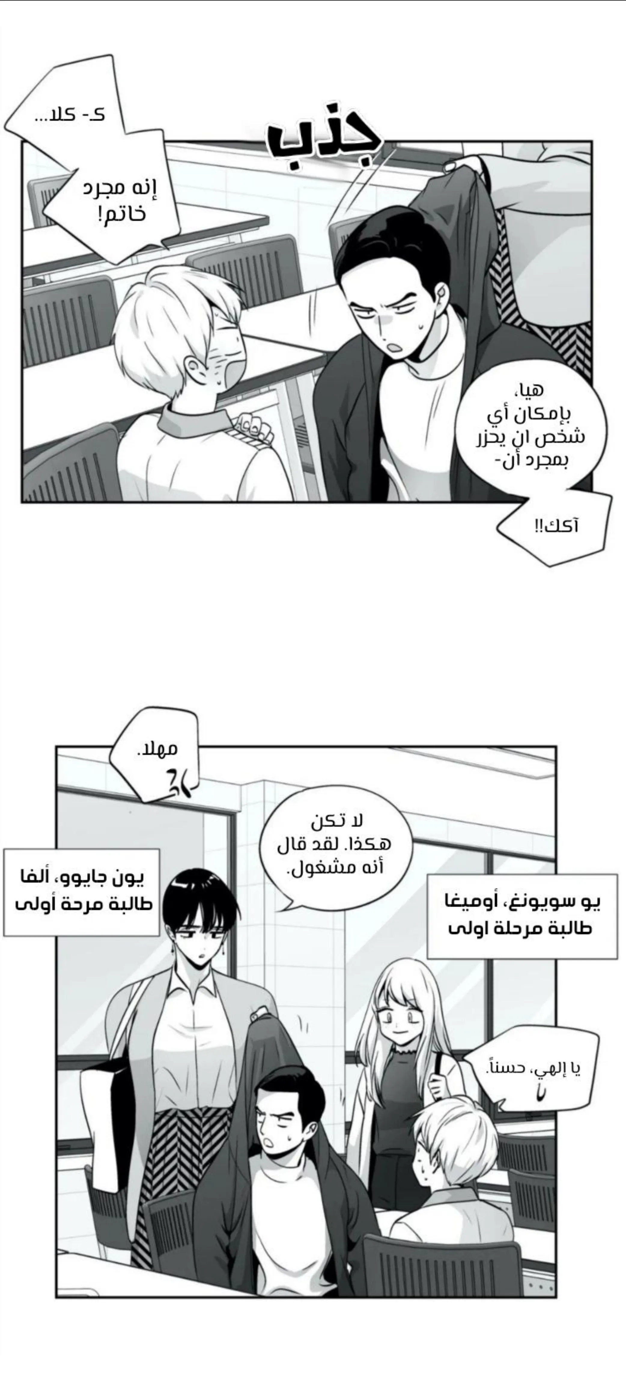 الحب وهم! – الفصل 77 page 15