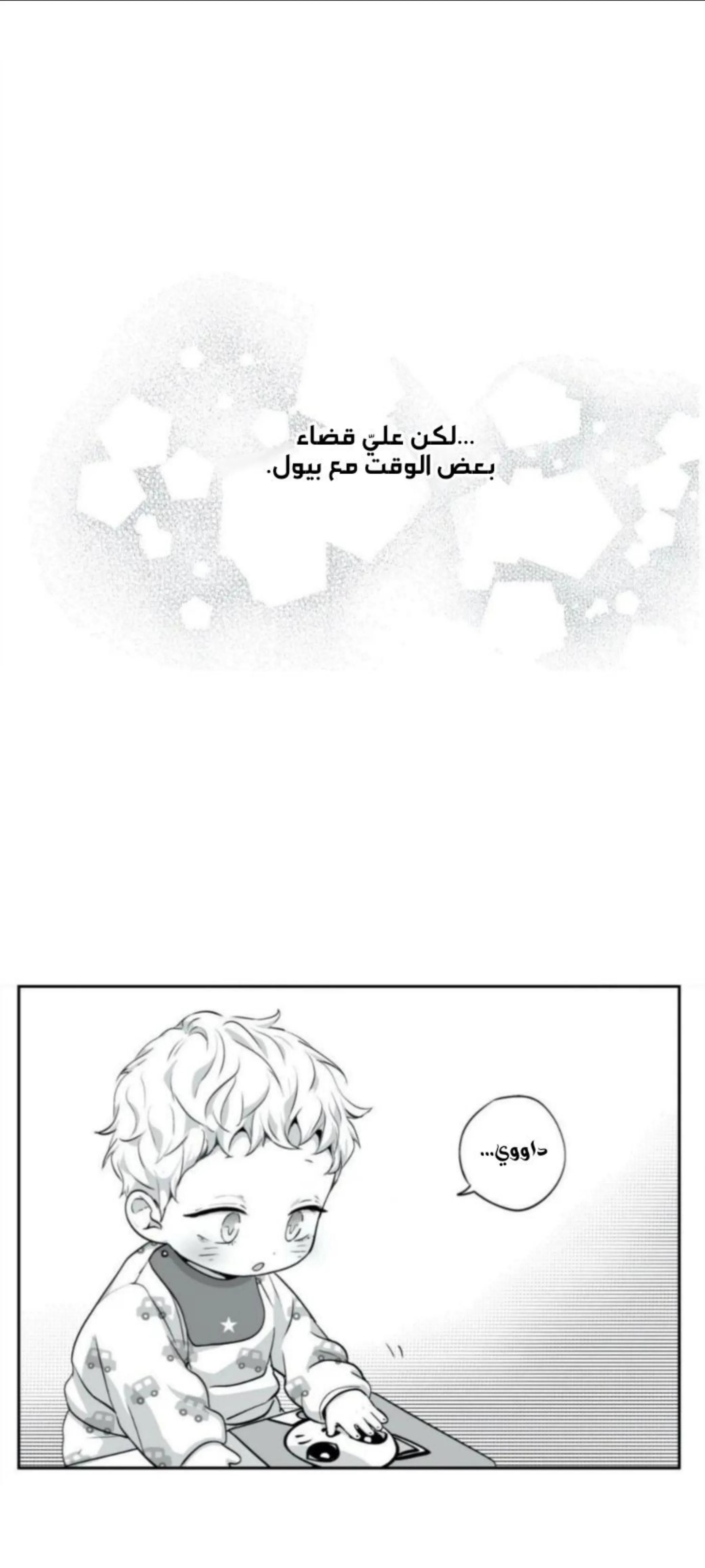 الحب وهم! – الفصل 77 page 18