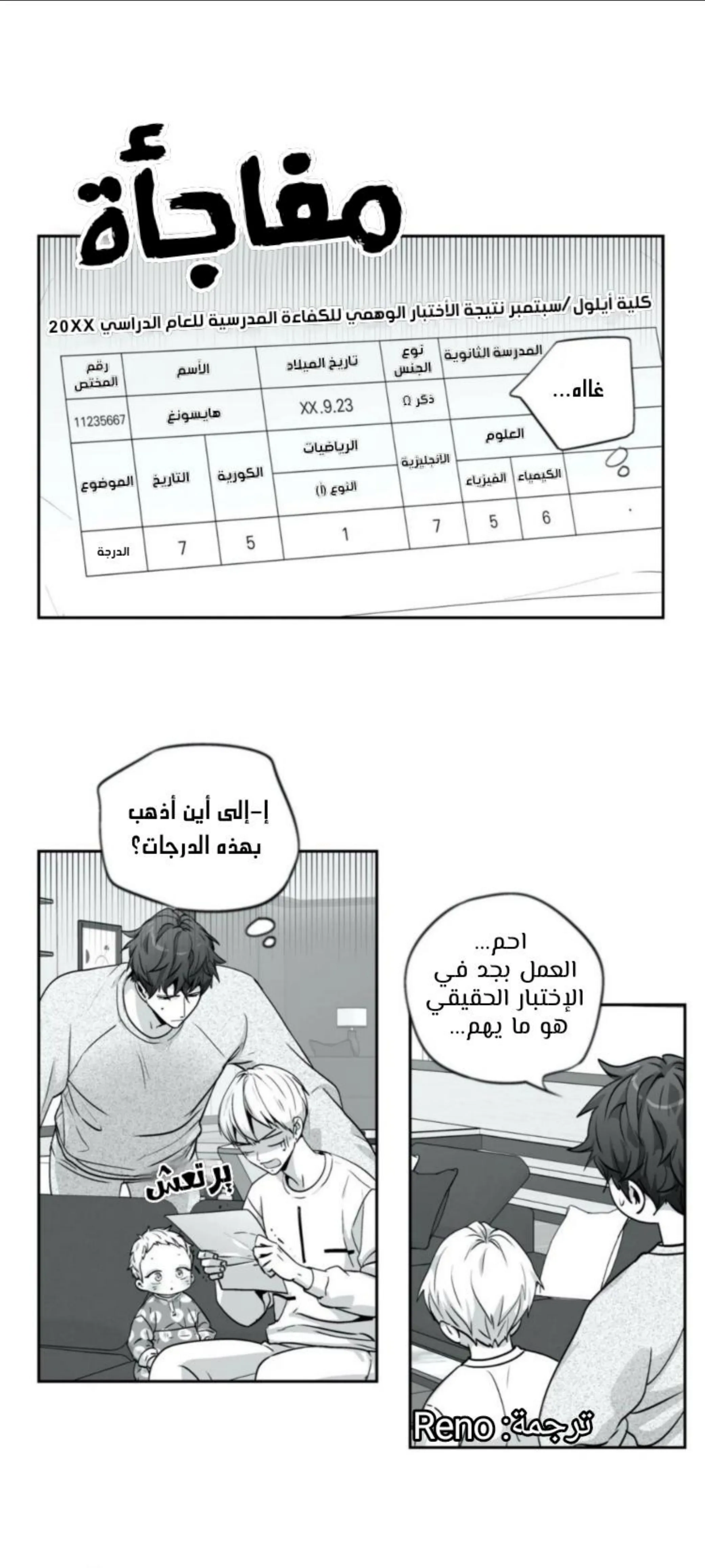 الحب وهم! – الفصل 77 page 1