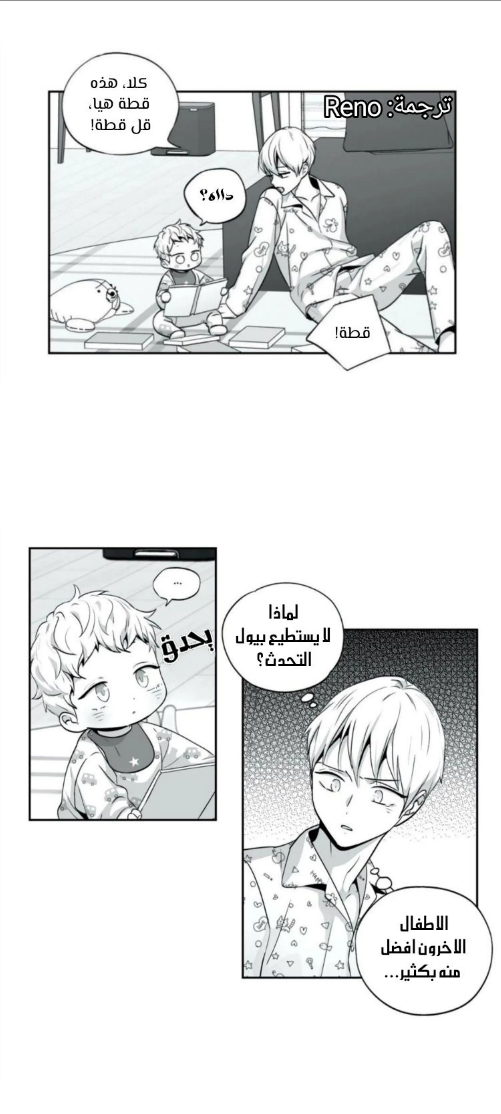 الحب وهم! – الفصل 77 page 19