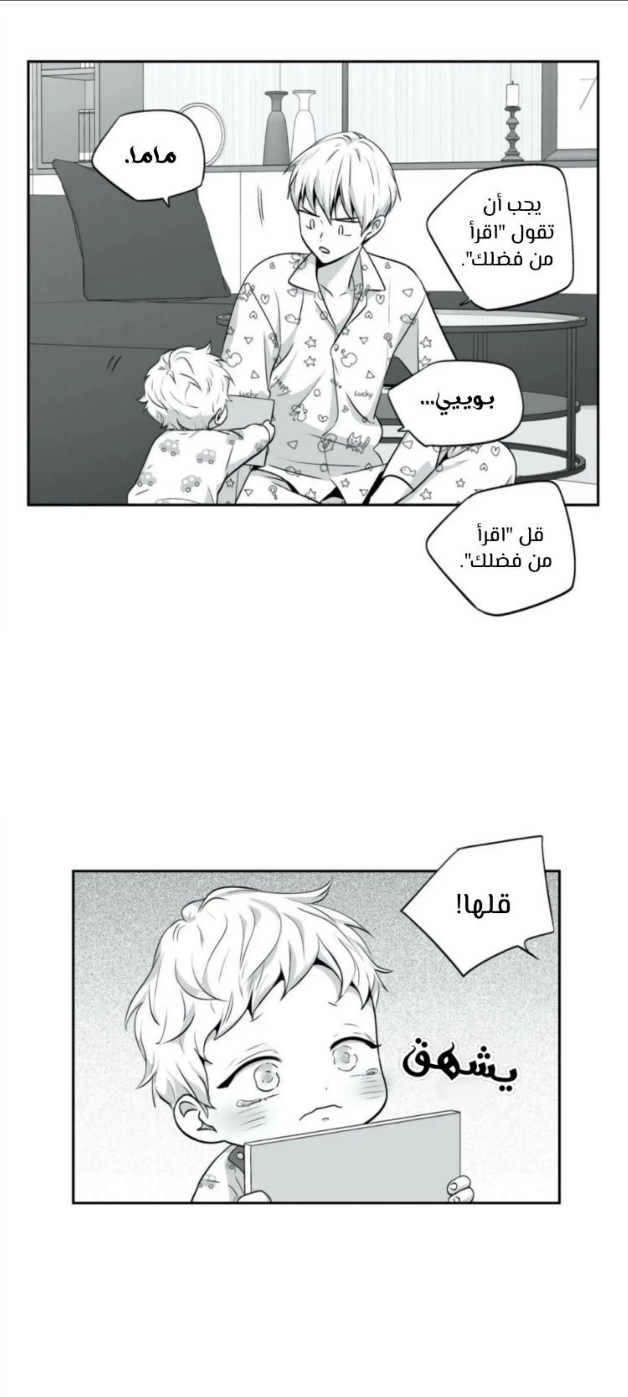 الحب وهم! – الفصل 77 page 20