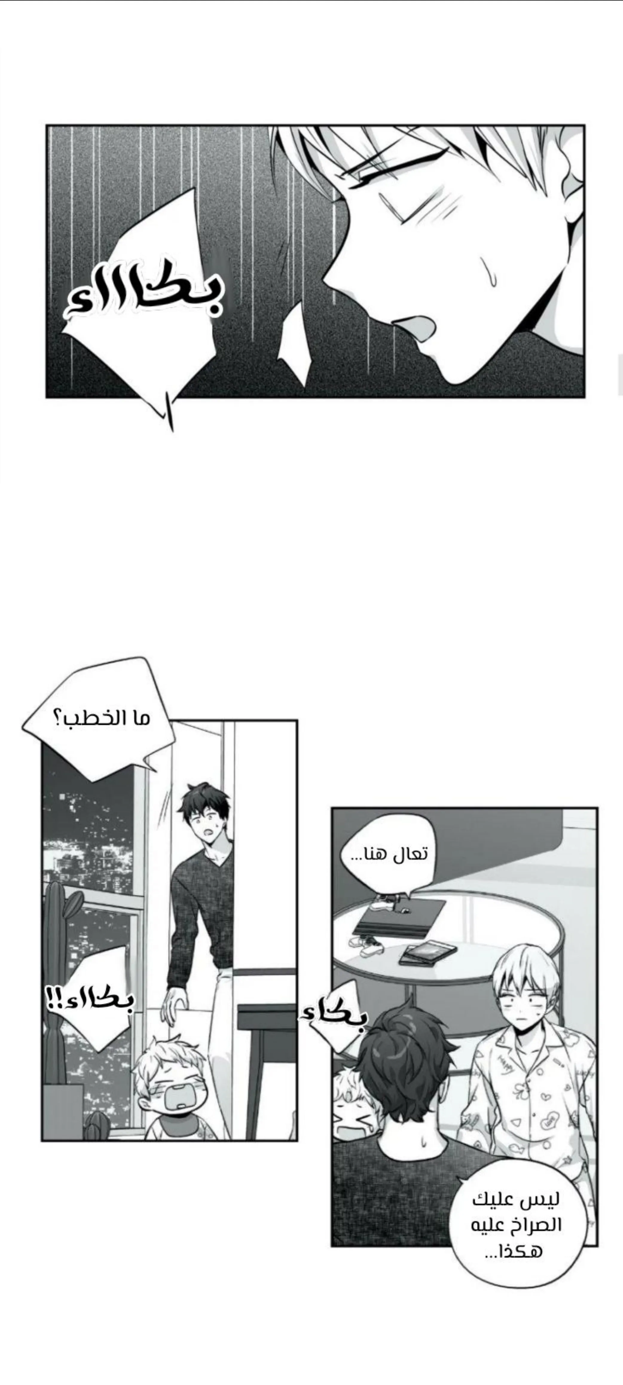 الحب وهم! – الفصل 77 page 21
