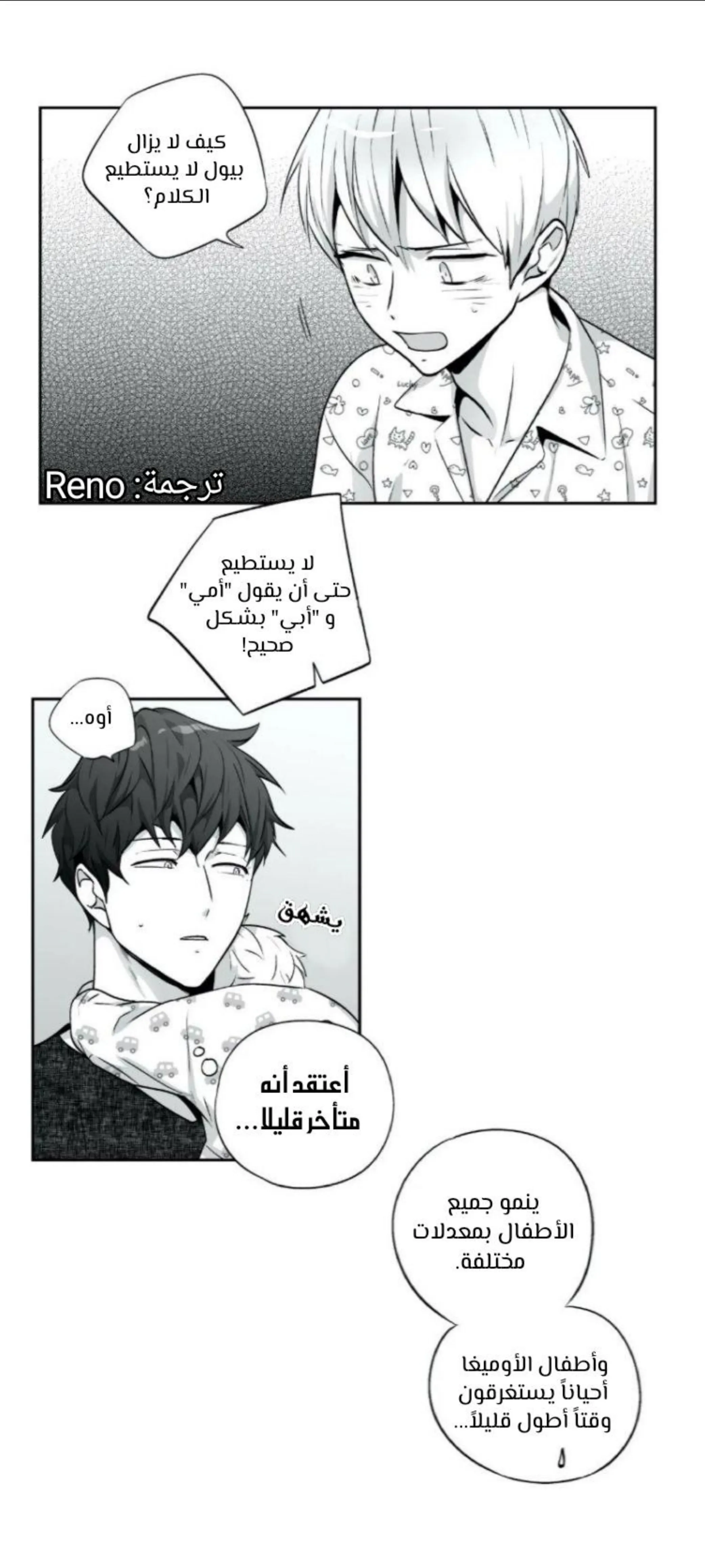 الحب وهم! – الفصل 77 page 22