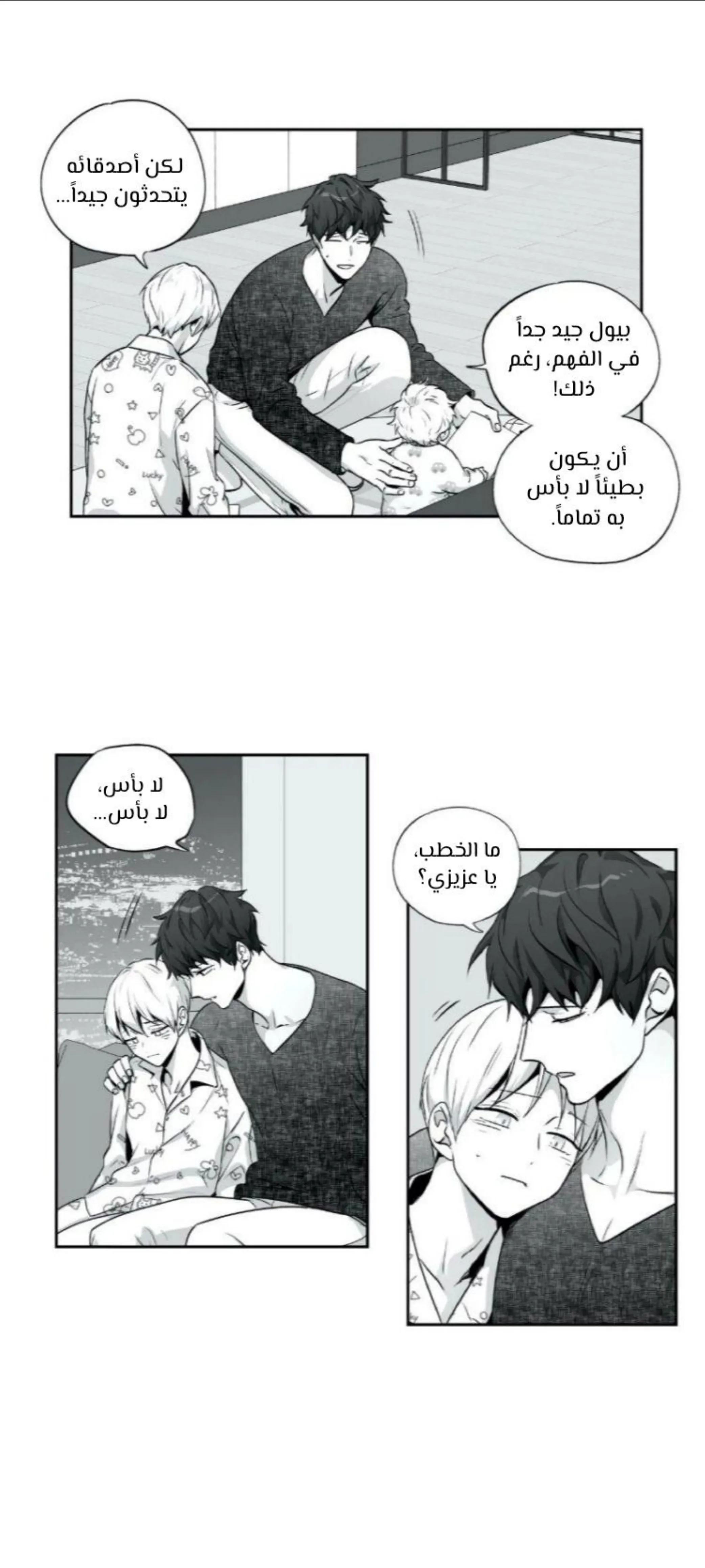 الحب وهم! – الفصل 77 page 23