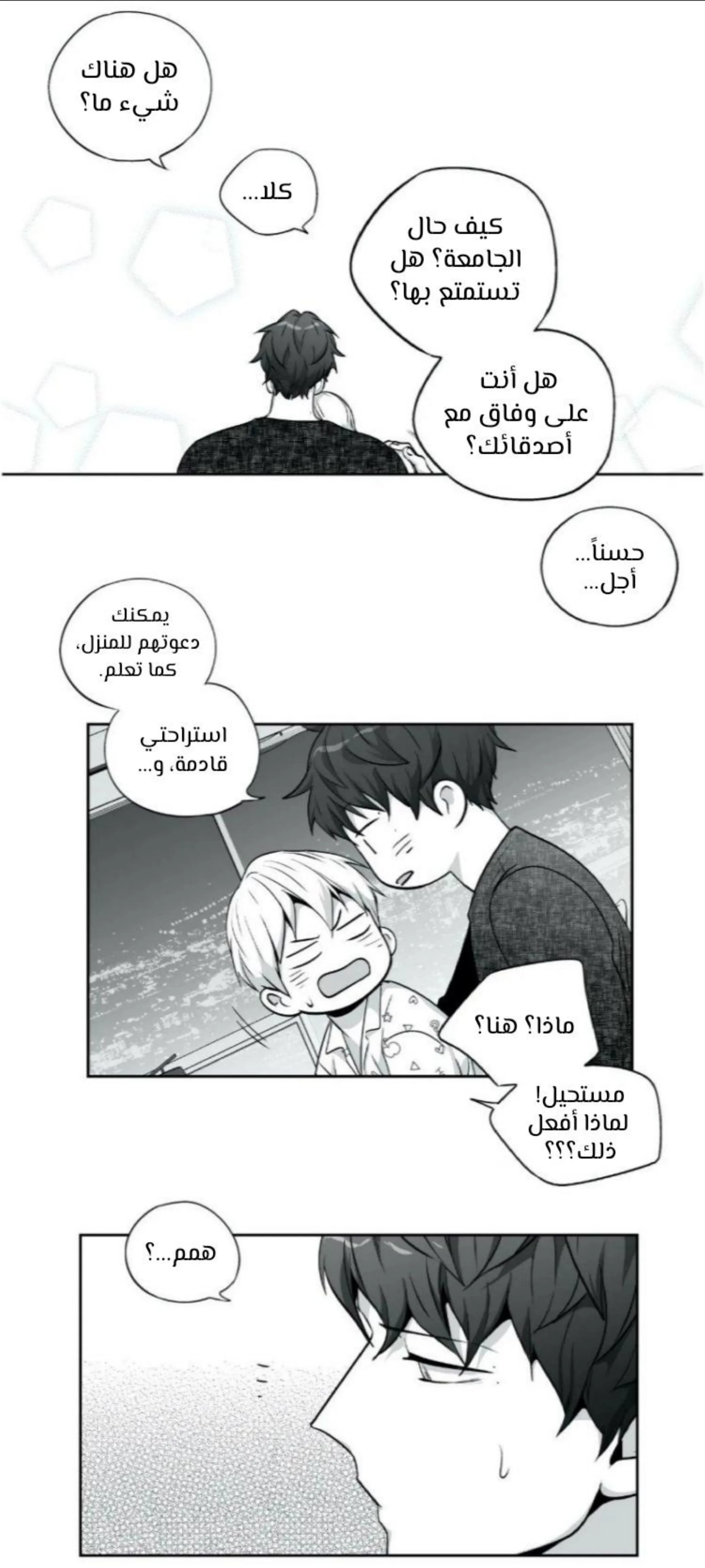 الحب وهم! – الفصل 77 page 24