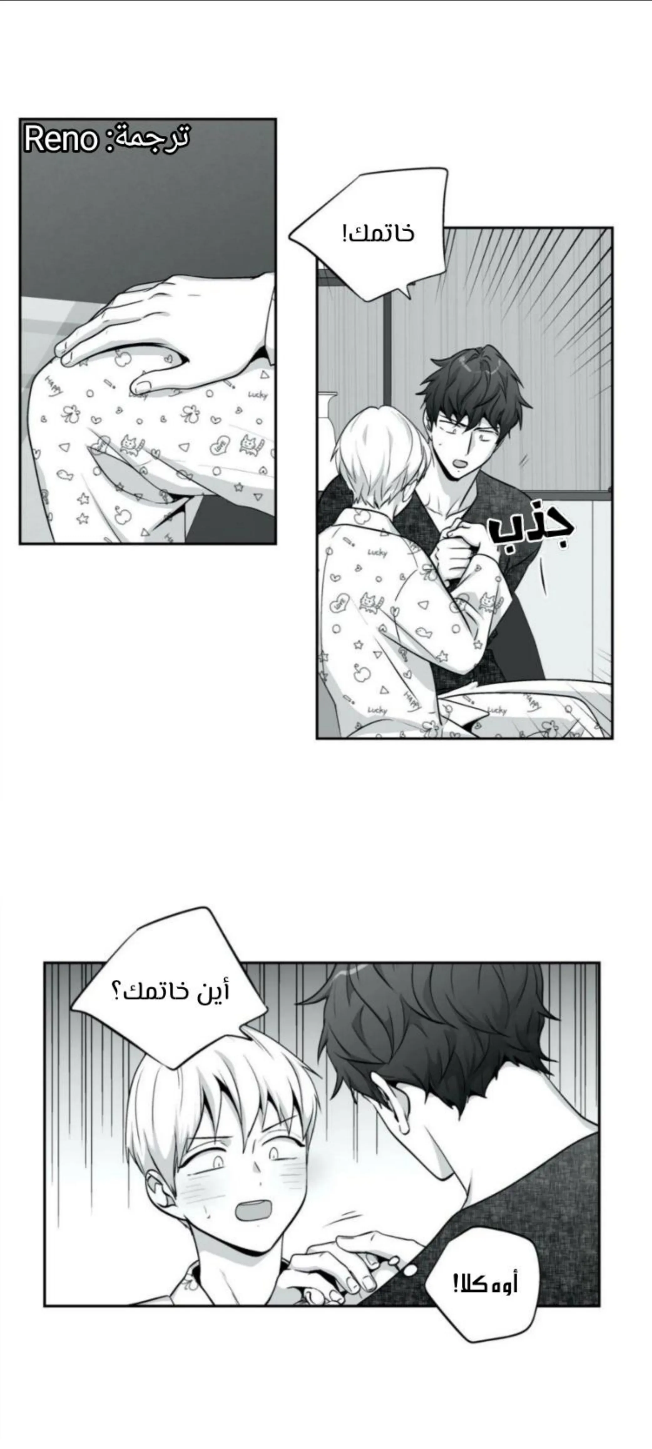 الحب وهم! – الفصل 77 page 25