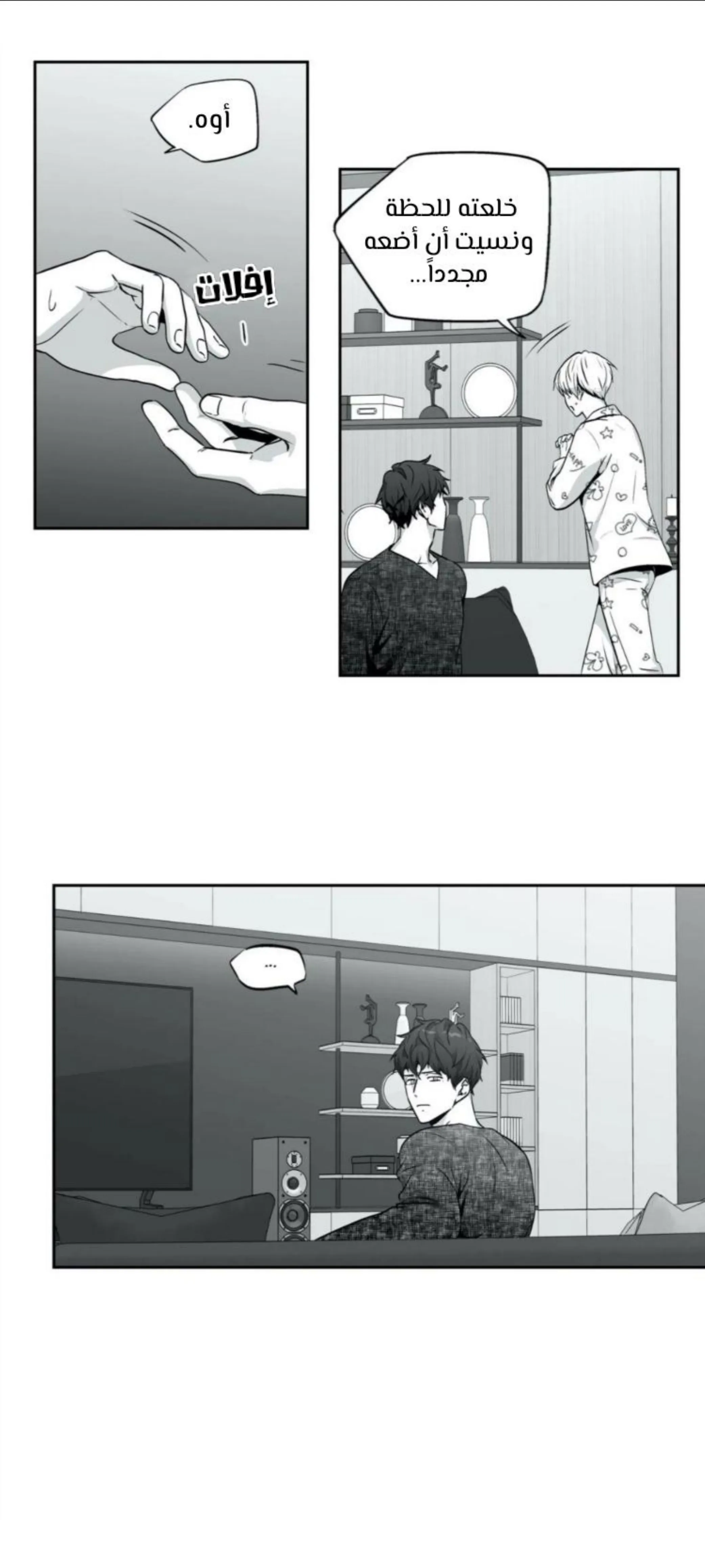 الحب وهم! – الفصل 77 page 26
