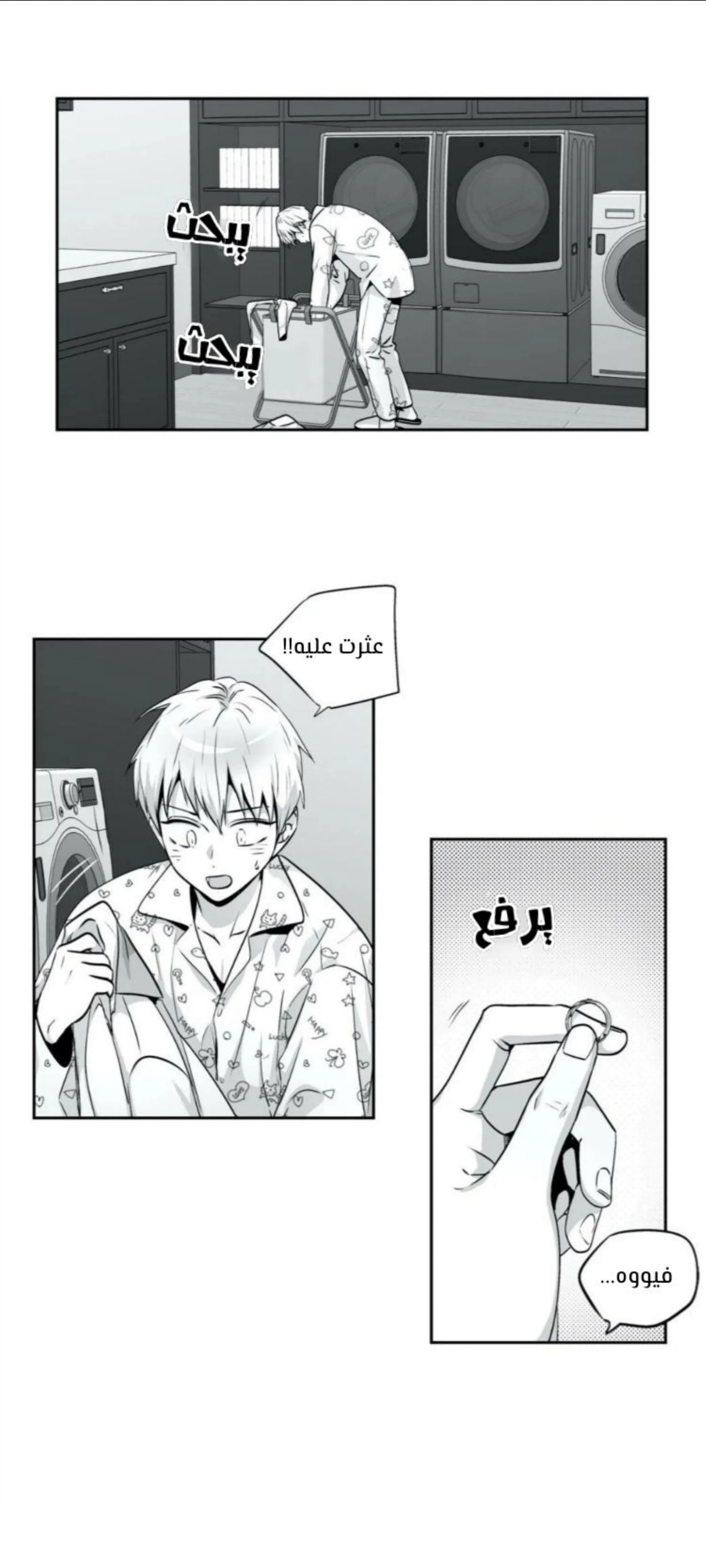 الحب وهم! – الفصل 77 page 27