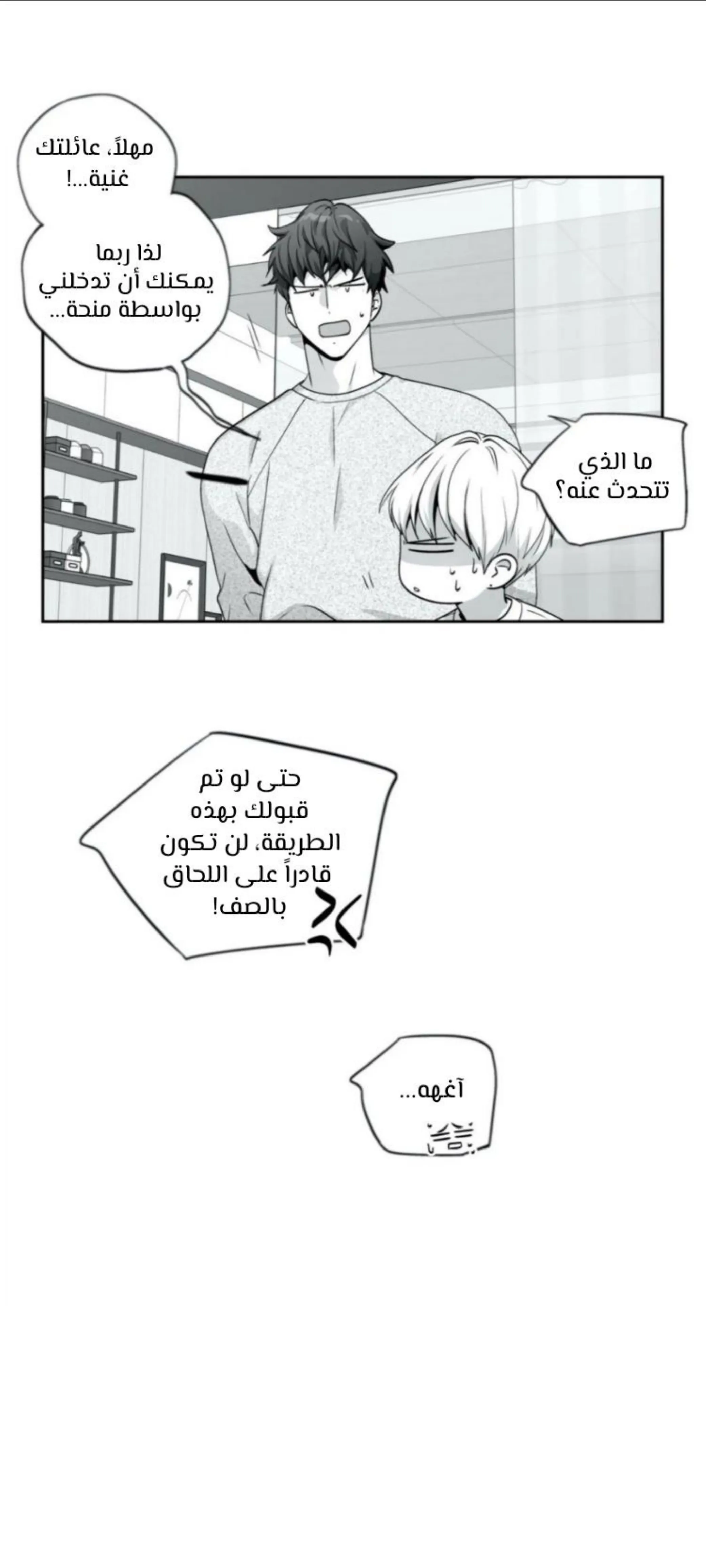 الحب وهم! – الفصل 77 page 2