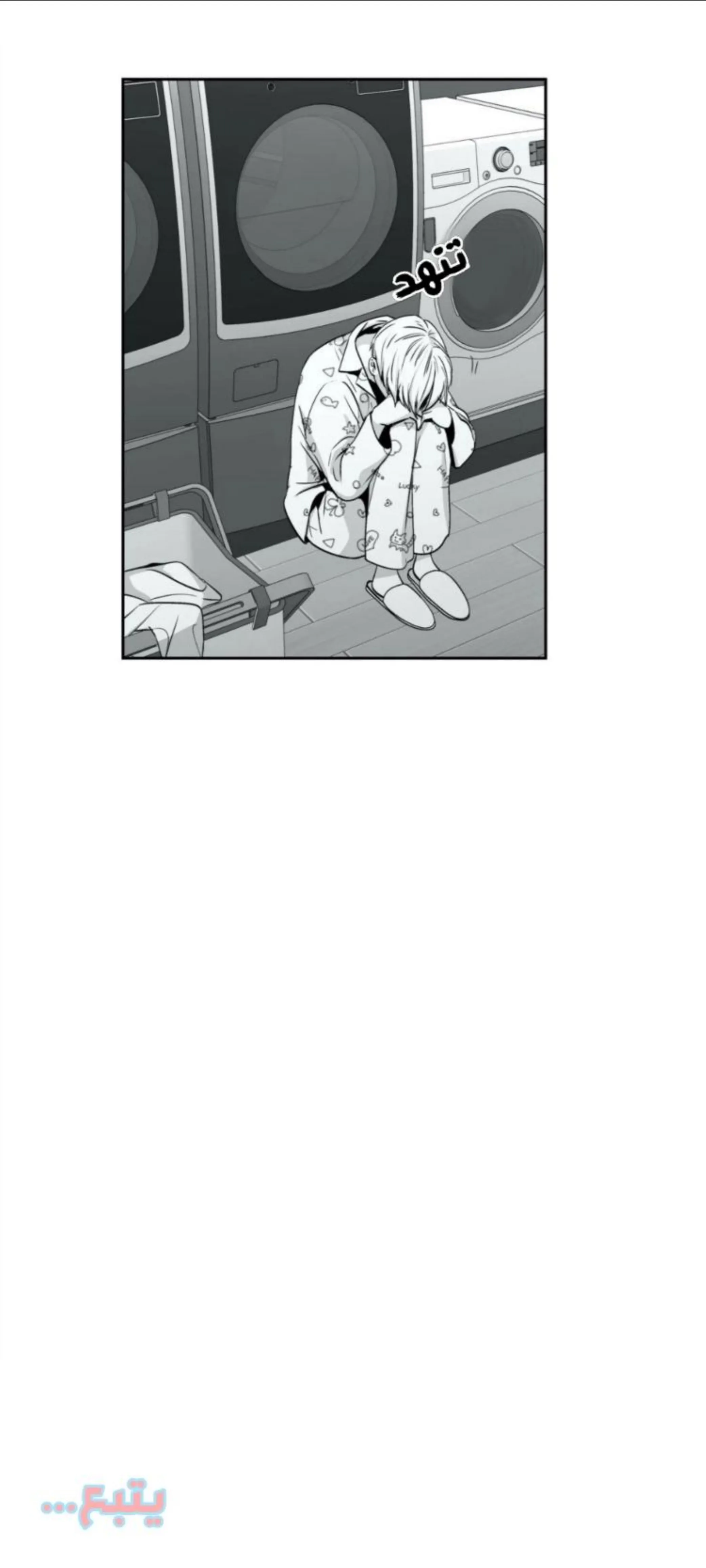 الحب وهم! – الفصل 77 page 29