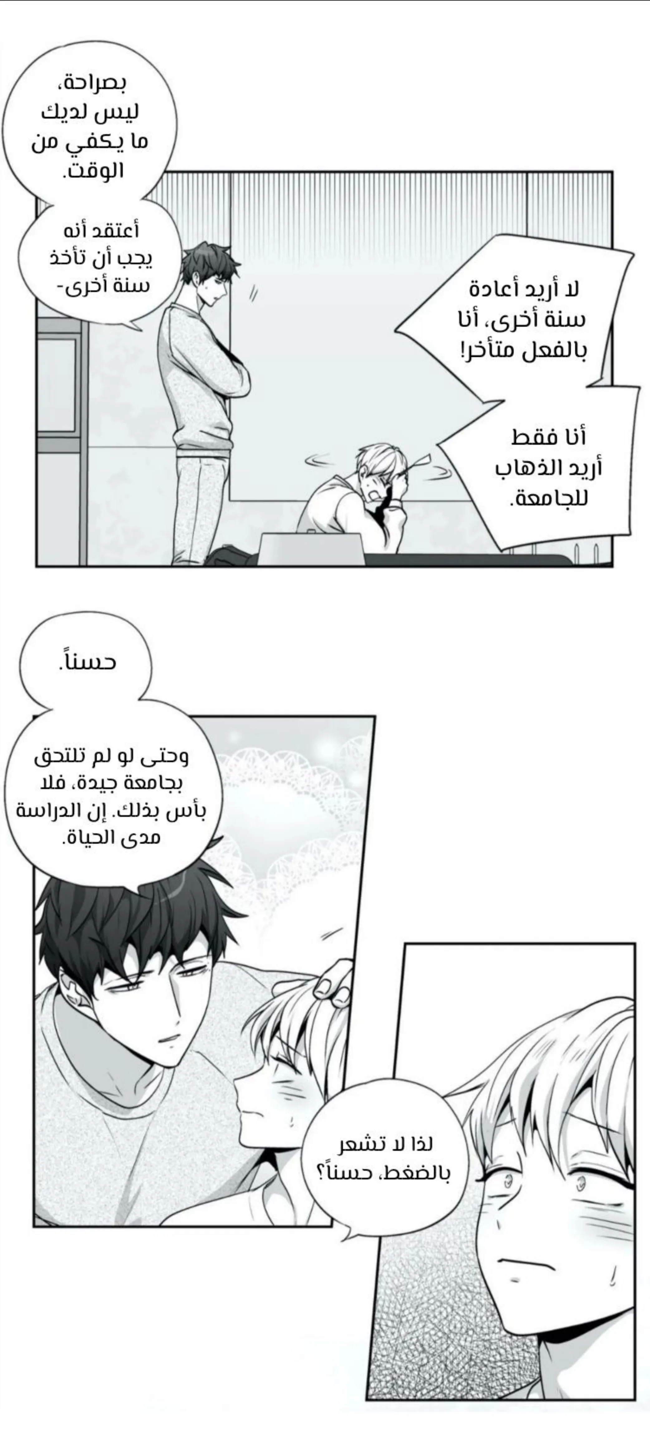 الحب وهم! – الفصل 77 page 3
