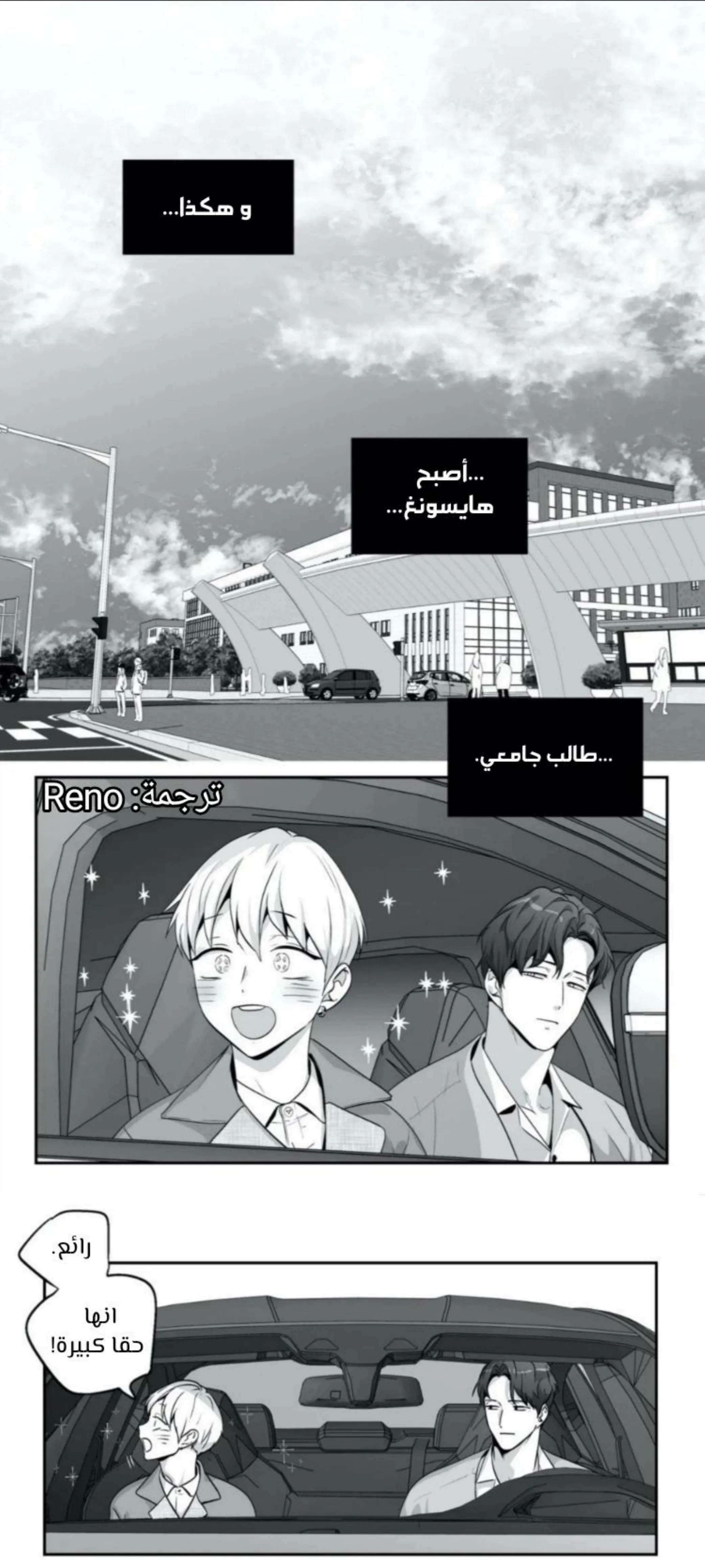 الحب وهم! – الفصل 77 page 4