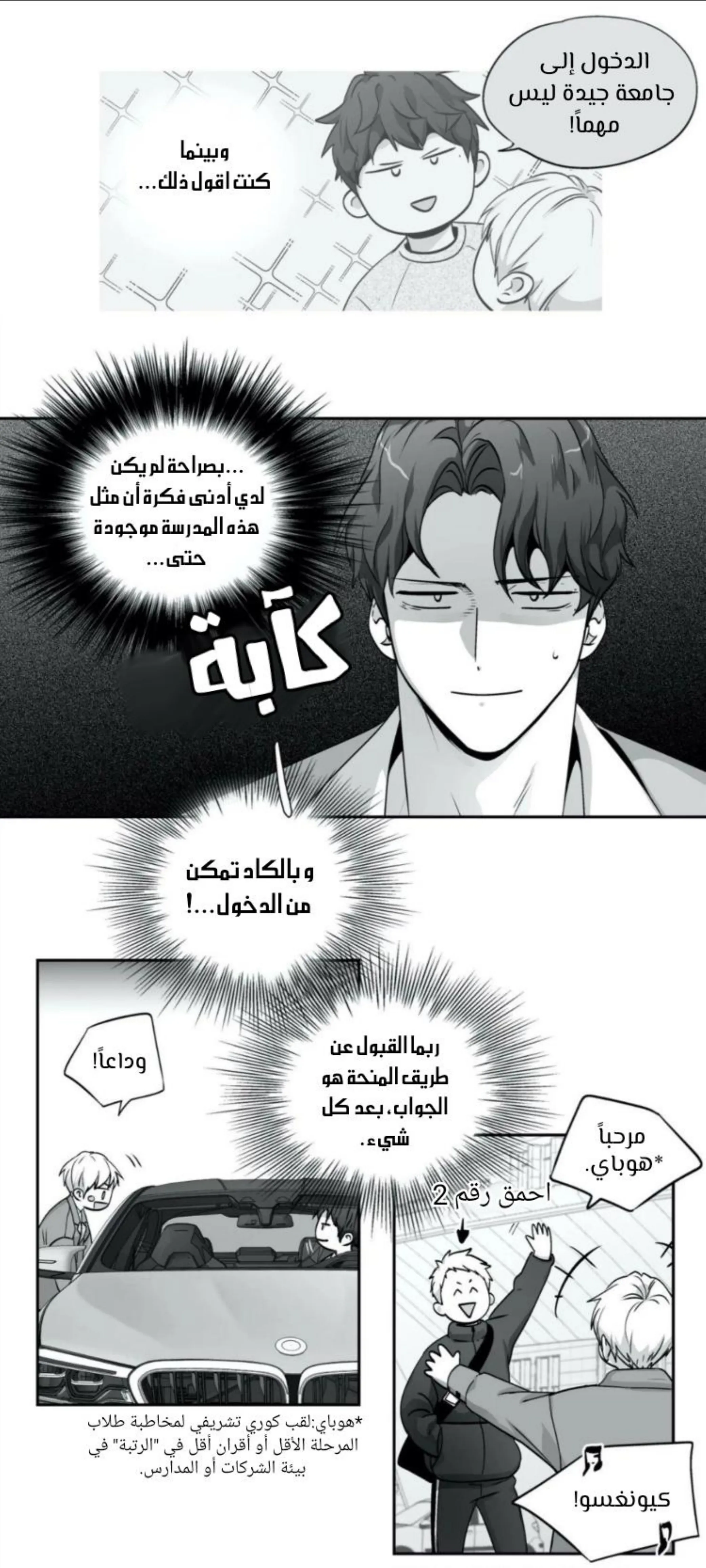 الحب وهم! – الفصل 77 page 5