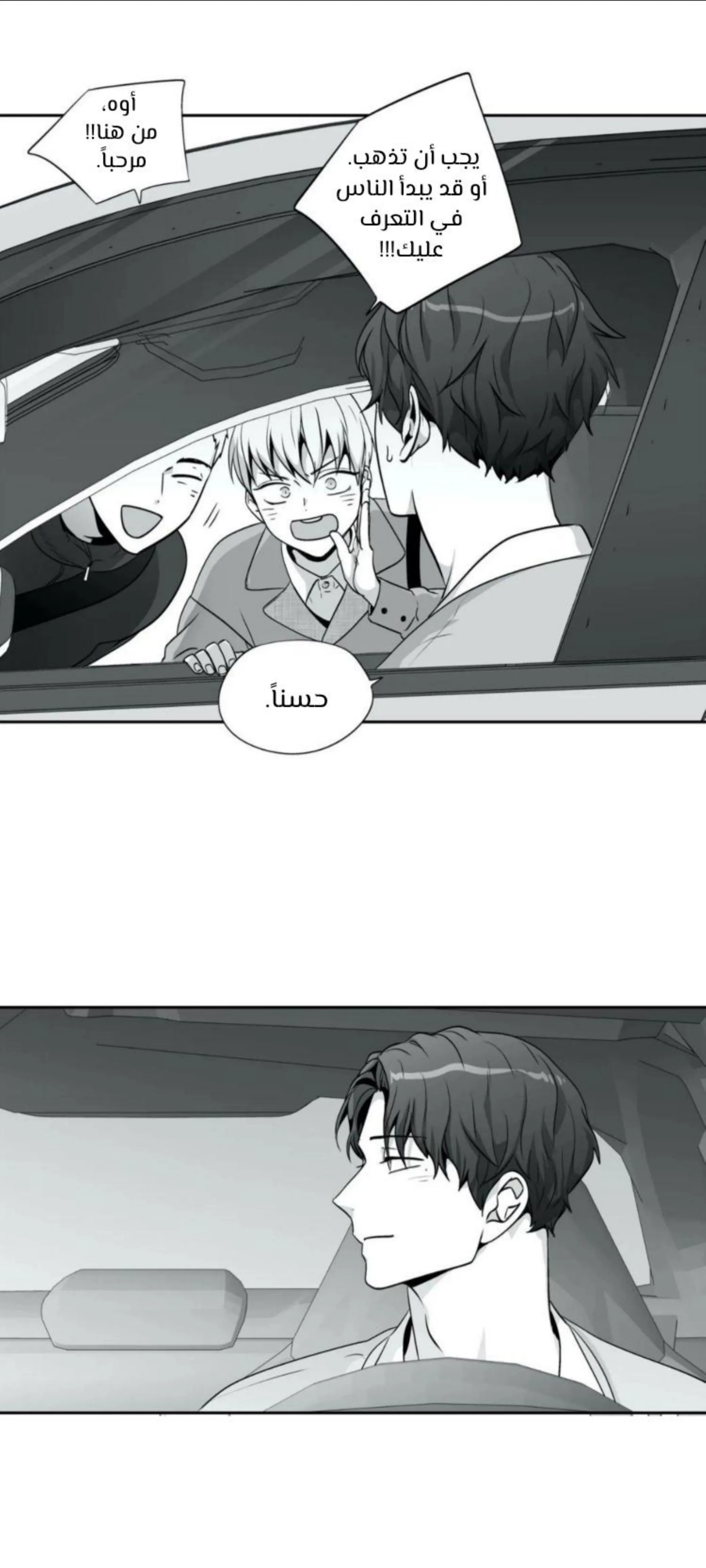 الحب وهم! – الفصل 77 page 6
