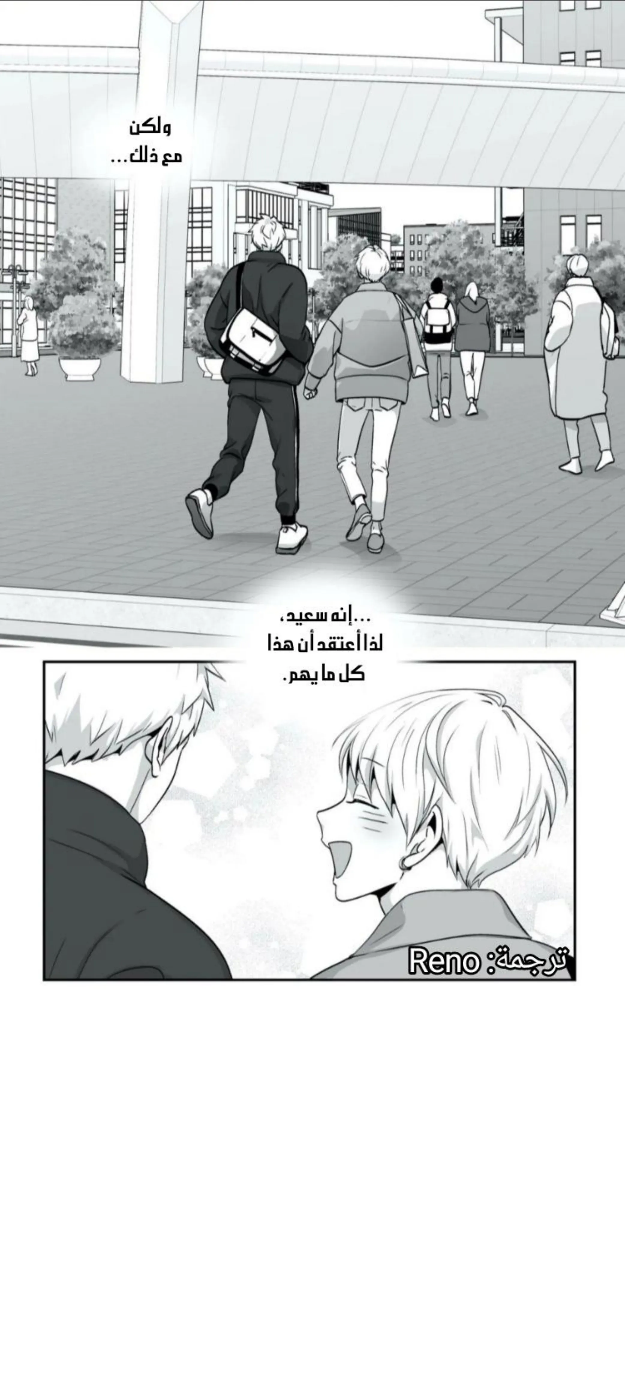 الحب وهم! – الفصل 77 page 7