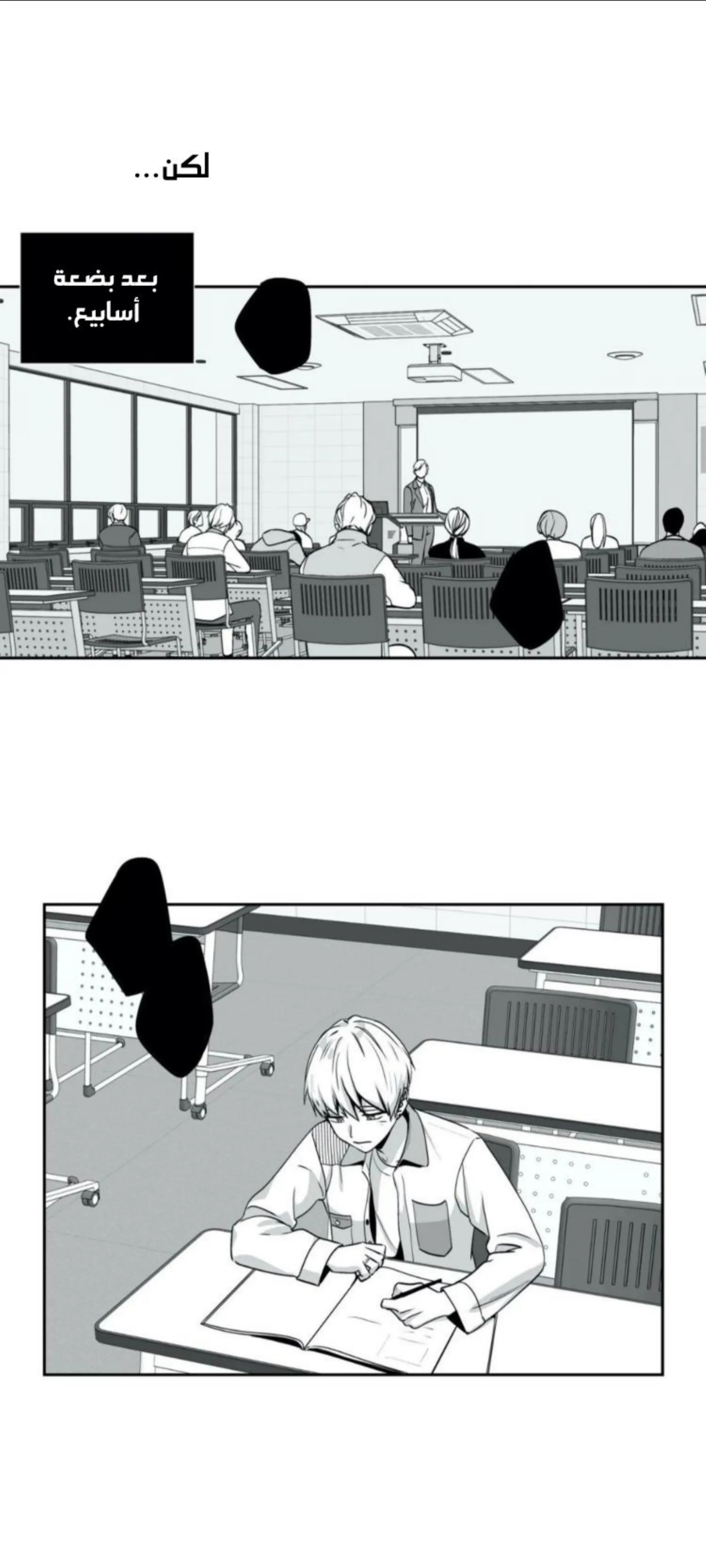 الحب وهم! – الفصل 77 page 8