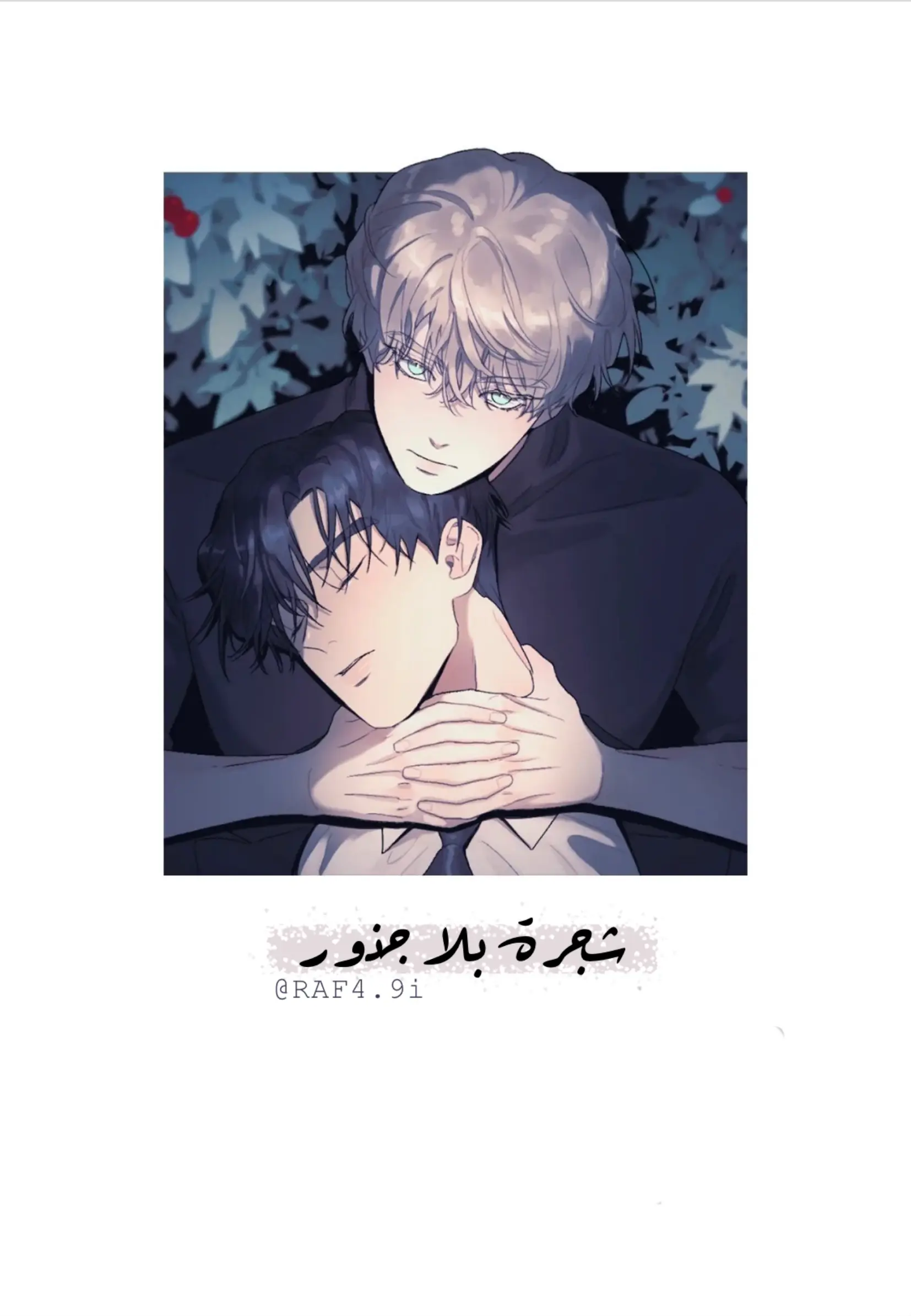 شجرة بلا جذور – الفصل 9 page 0