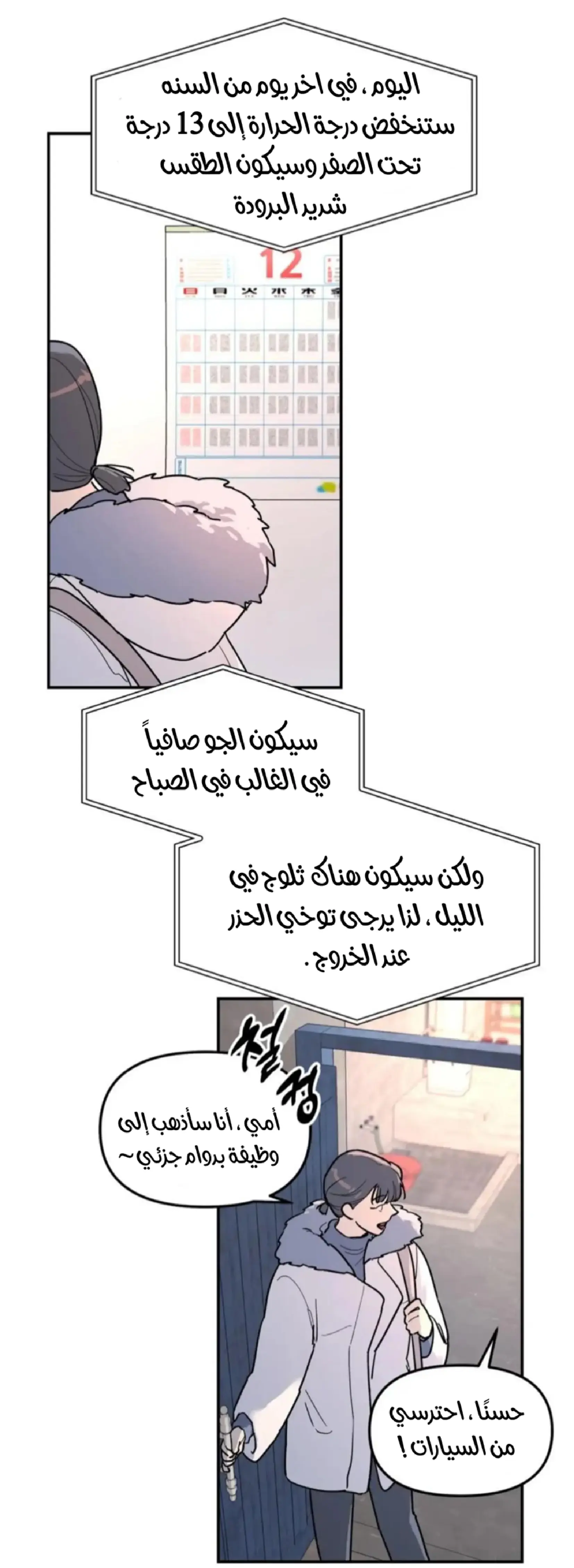 شجرة بلا جذور – الفصل 9 page 2