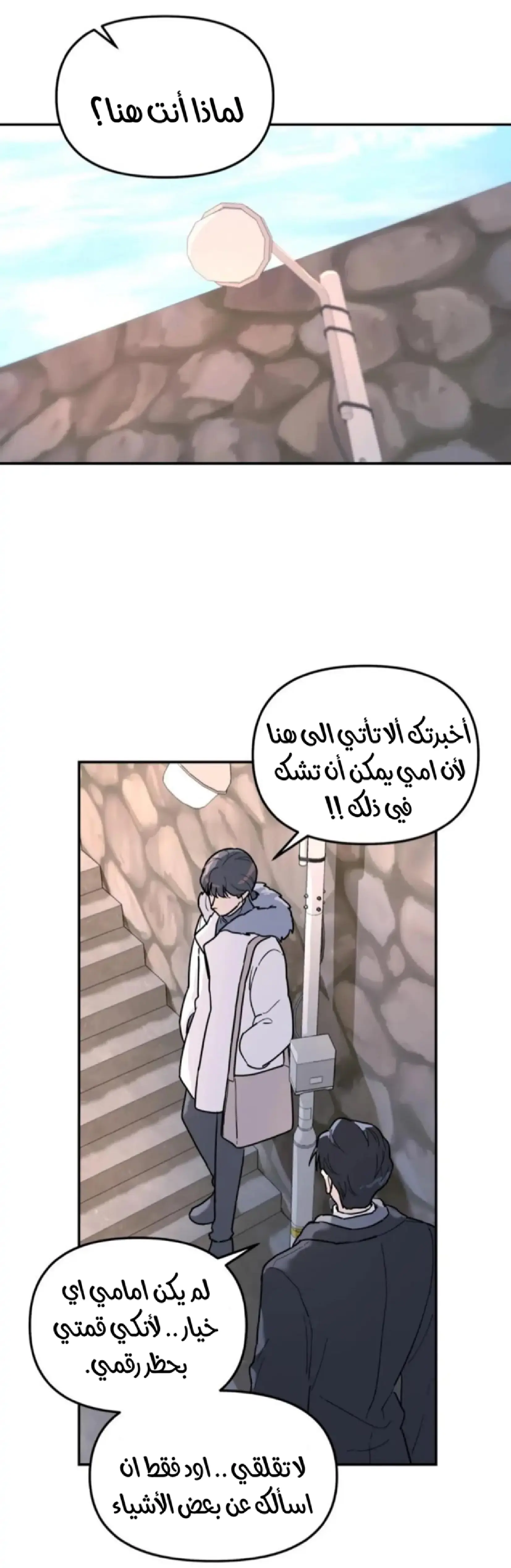 شجرة بلا جذور – الفصل 9 page 7