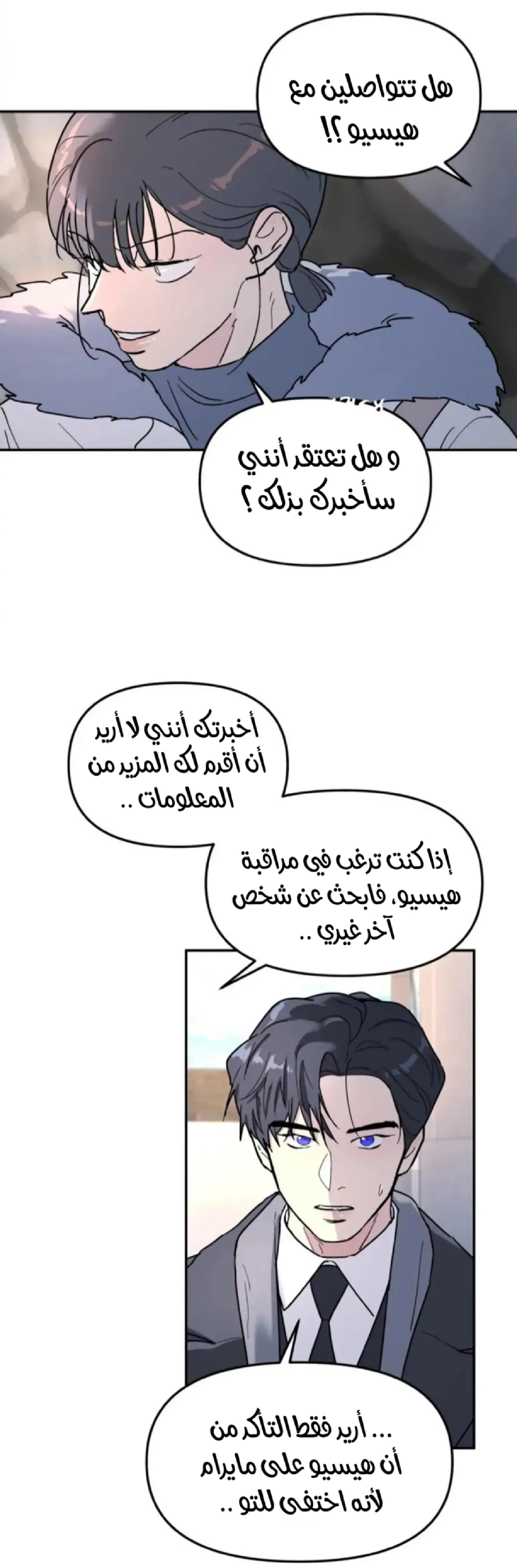 شجرة بلا جذور – الفصل 9 page 8