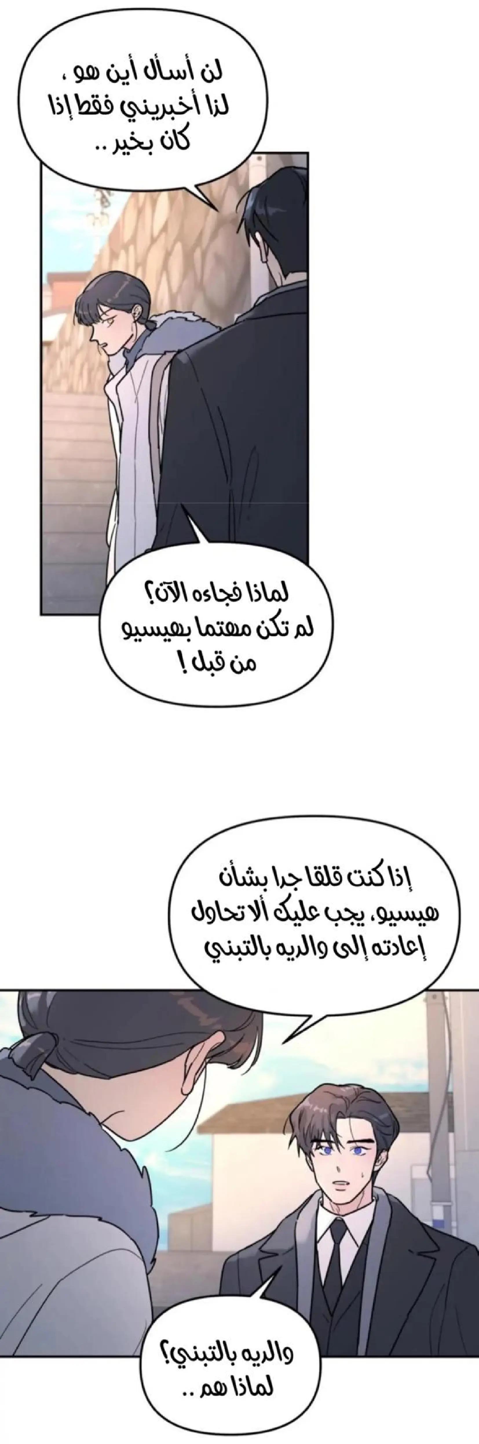 شجرة بلا جذور – الفصل 9 page 9