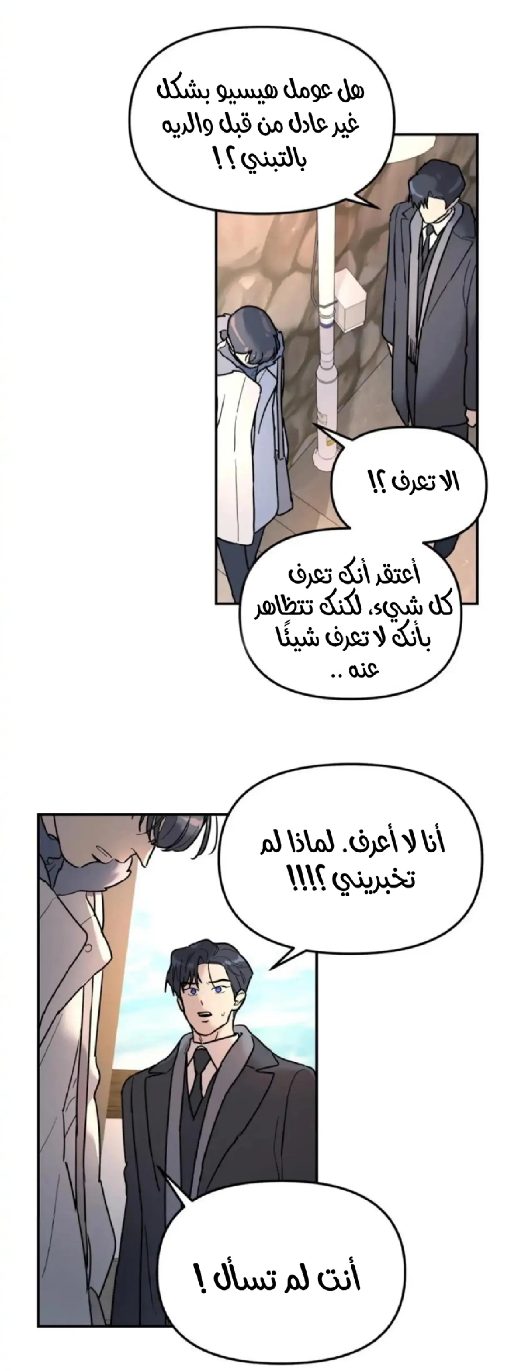 شجرة بلا جذور – الفصل 9 page 11