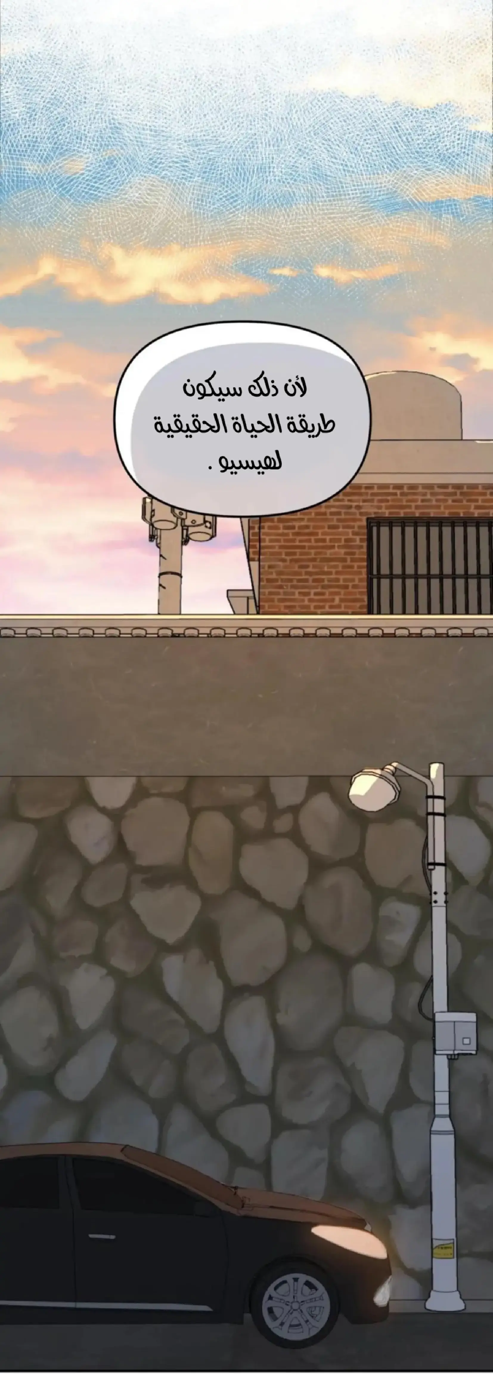 شجرة بلا جذور – الفصل 9 page 14
