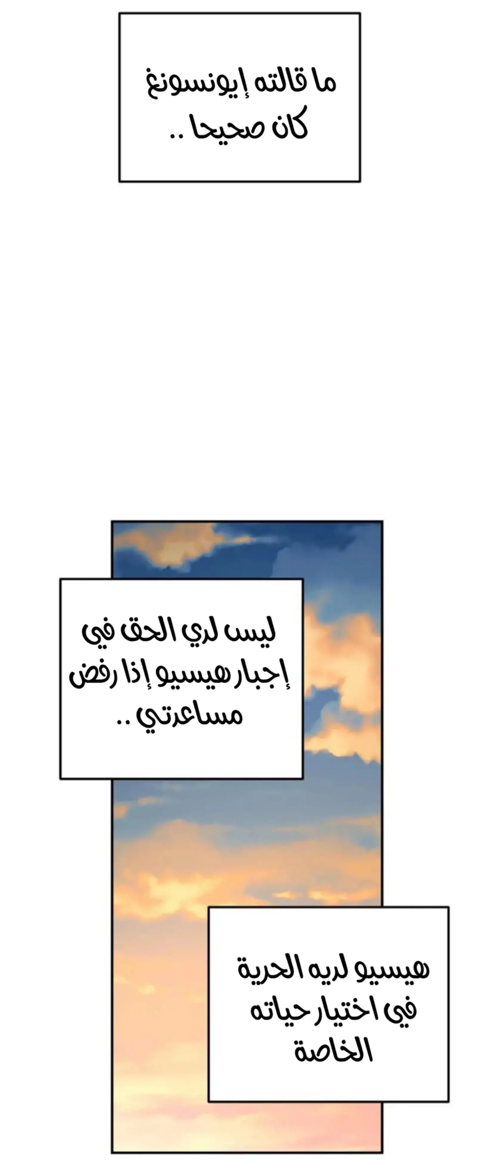 شجرة بلا جذور – الفصل 9 page 16