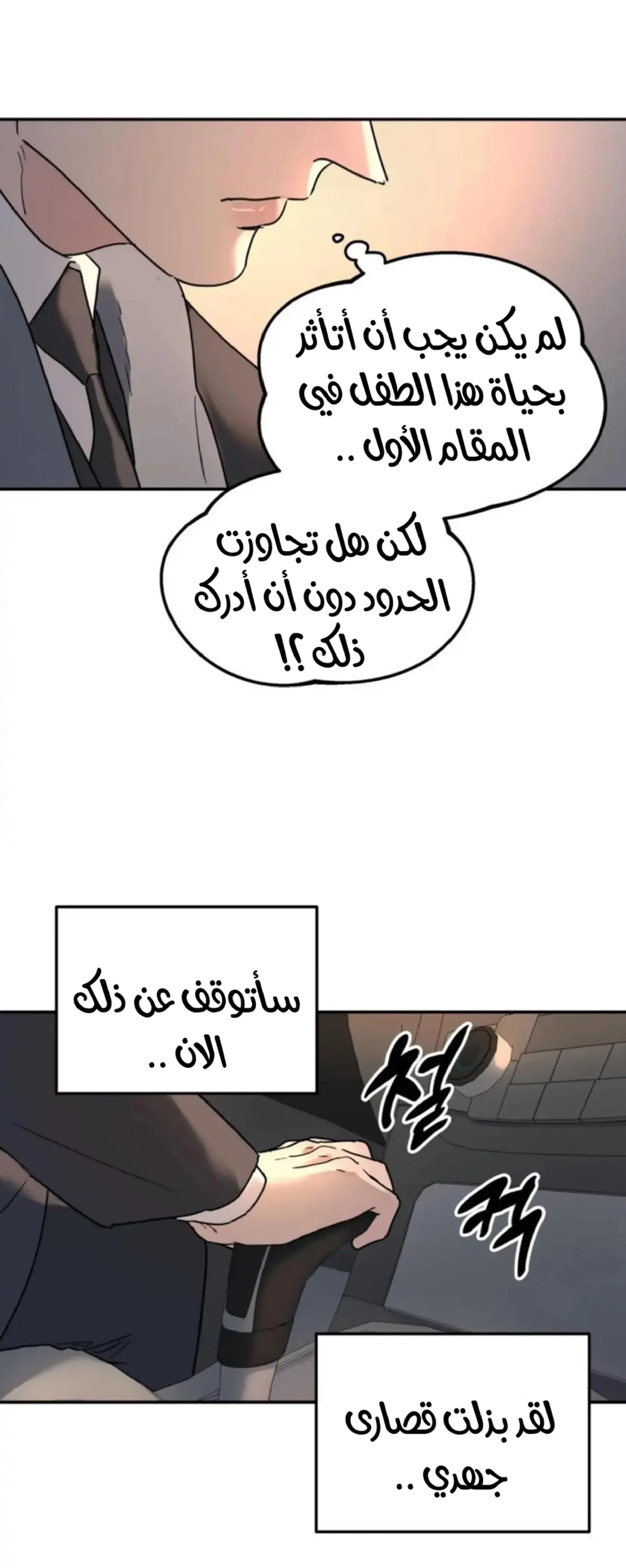شجرة بلا جذور – الفصل 9 page 17